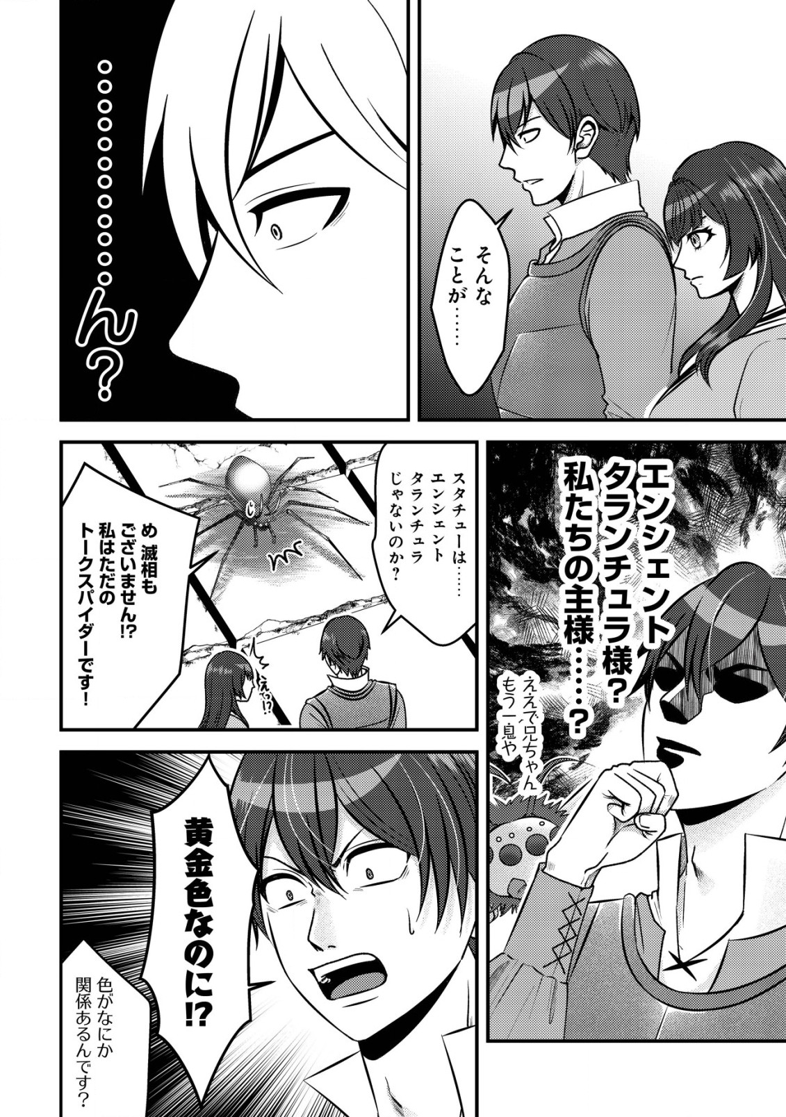 TADA NO MOMBAN, JITSUHA SAIKYODA TO KIZUKANAI KIZOKU NO SHITEI WO CHUI SHITA SEI DE KUNI KARA TSUIHO SARETANODE, SHIGOTO NO HIKITSUGI WO ONEGAI SHIMASU NE. E, DRAGON YA KODAI GOLEM GA WAI TARI SURU, TADA NO GESUIDO SOJIDESU Chapter 4 page 9 - nihonkuni.com