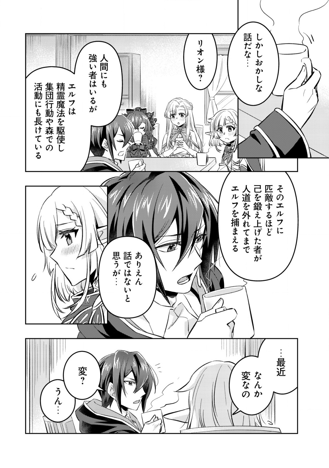 TENSEI SHITA LAST BOSS WA ISEKAI WO TANOSHIMIMASU Chapter 11 page 9 - nihonkuni.com
