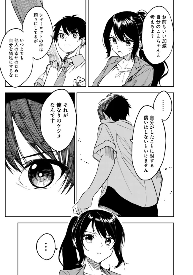 MAIGO NI NATTEITA YOUJO WO TASUKETARA, OTONARI NI SUMU BISHOUJO RYUUGAKUSEI GA IE NI ASOBI NI KURU YOU NI NATTA KEN NITSUITE Chapter 6 page 9 - nihonkuni.com
