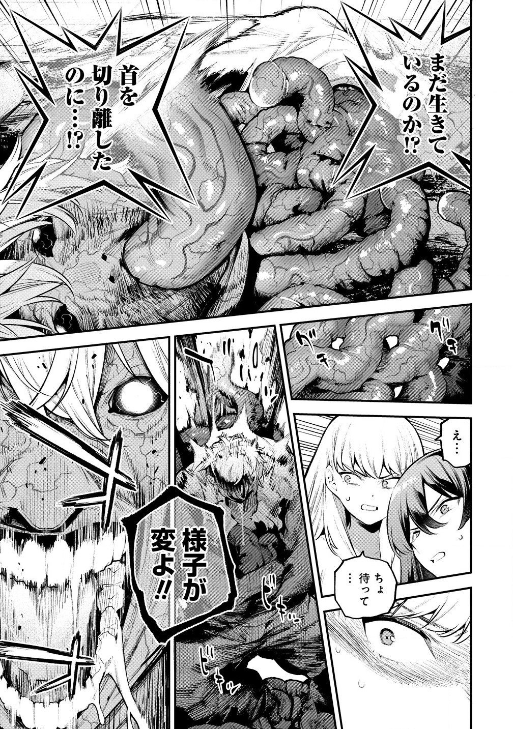 GIRLS ZOMBIE PARTY Chapter 4.1 page 9 - nihonkuni.com