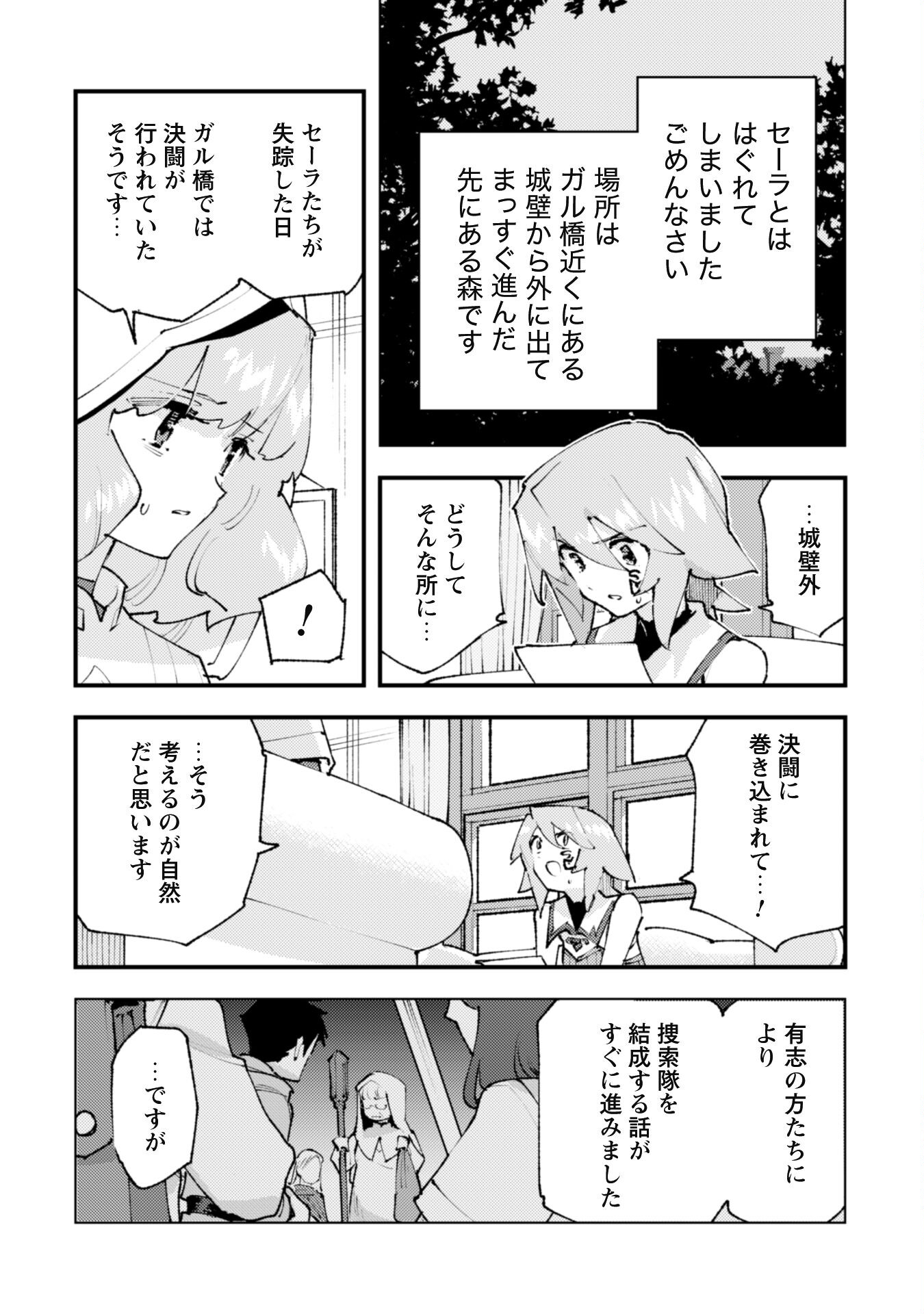 OMAE GO TOKI GA MAOU KATERU TO OMOU NA TO YUUSHA PARTY O TSUIHOU SARETA NO DE Chapter 28.1 page 8 - nihonkuni.com