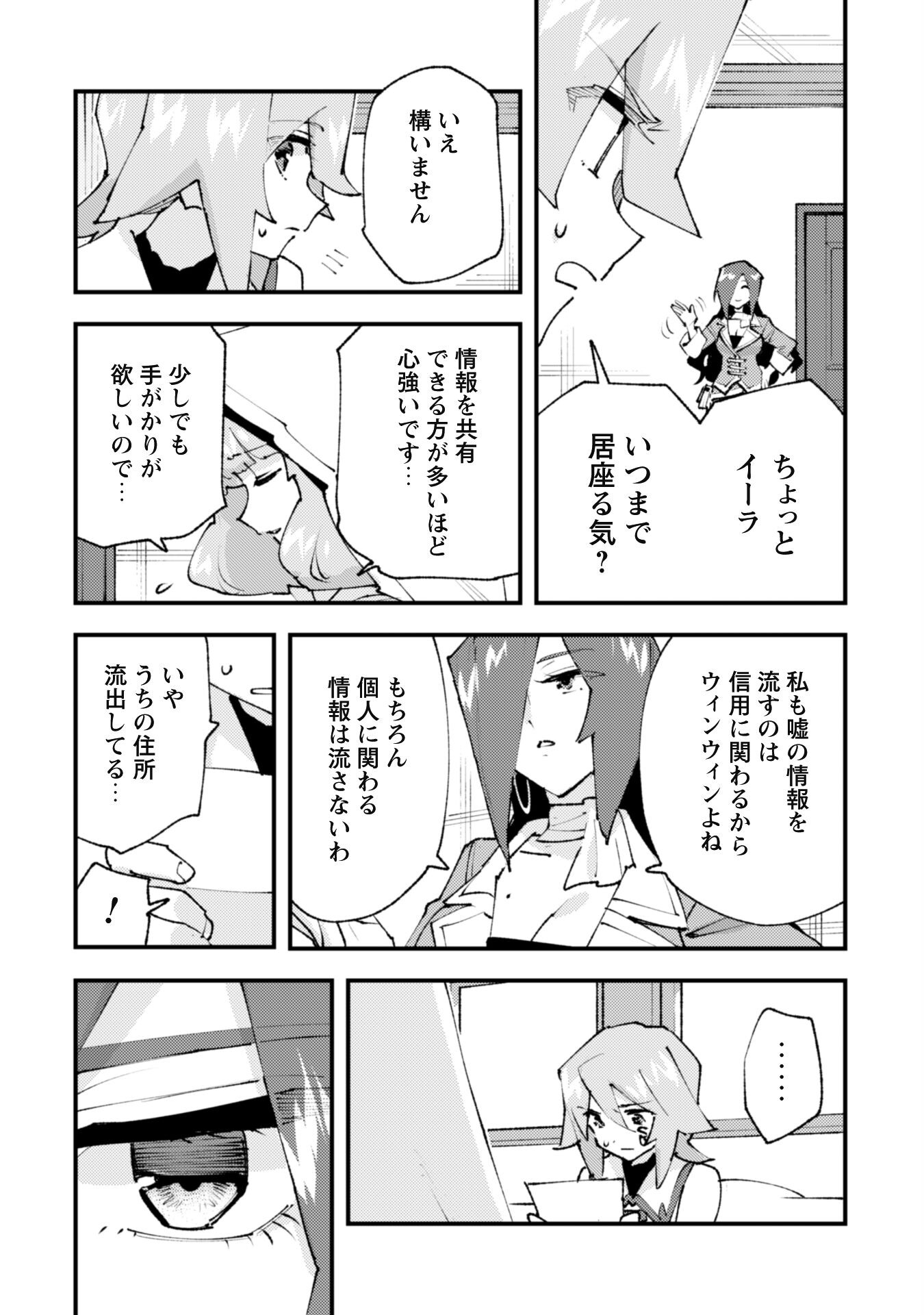OMAE GO TOKI GA MAOU KATERU TO OMOU NA TO YUUSHA PARTY O TSUIHOU SARETA NO DE Chapter 28.1 page 10 - nihonkuni.com