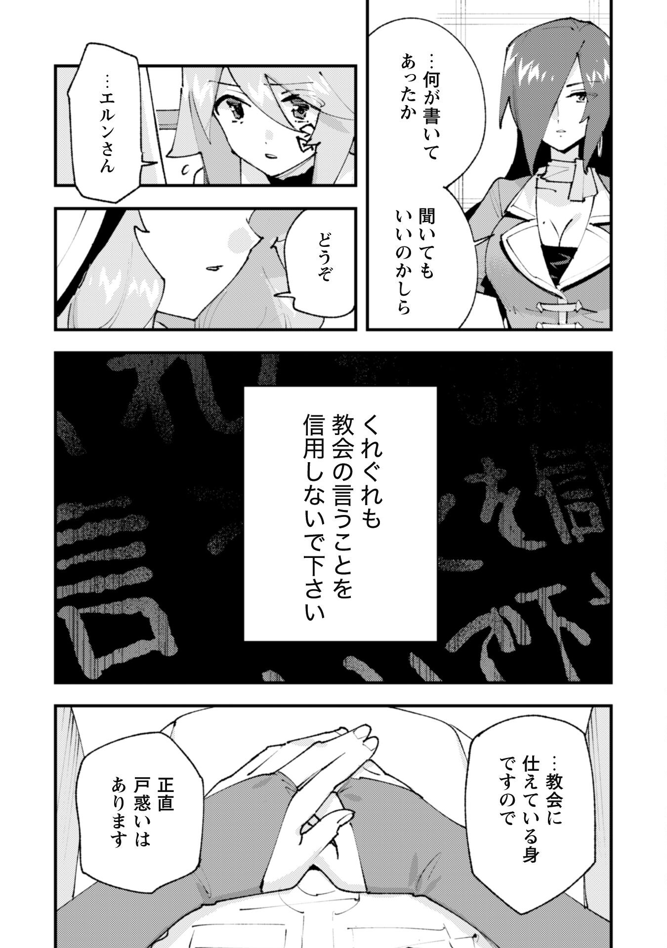 OMAE GO TOKI GA MAOU KATERU TO OMOU NA TO YUUSHA PARTY O TSUIHOU SARETA NO DE Chapter 28.1 page 11 - nihonkuni.com