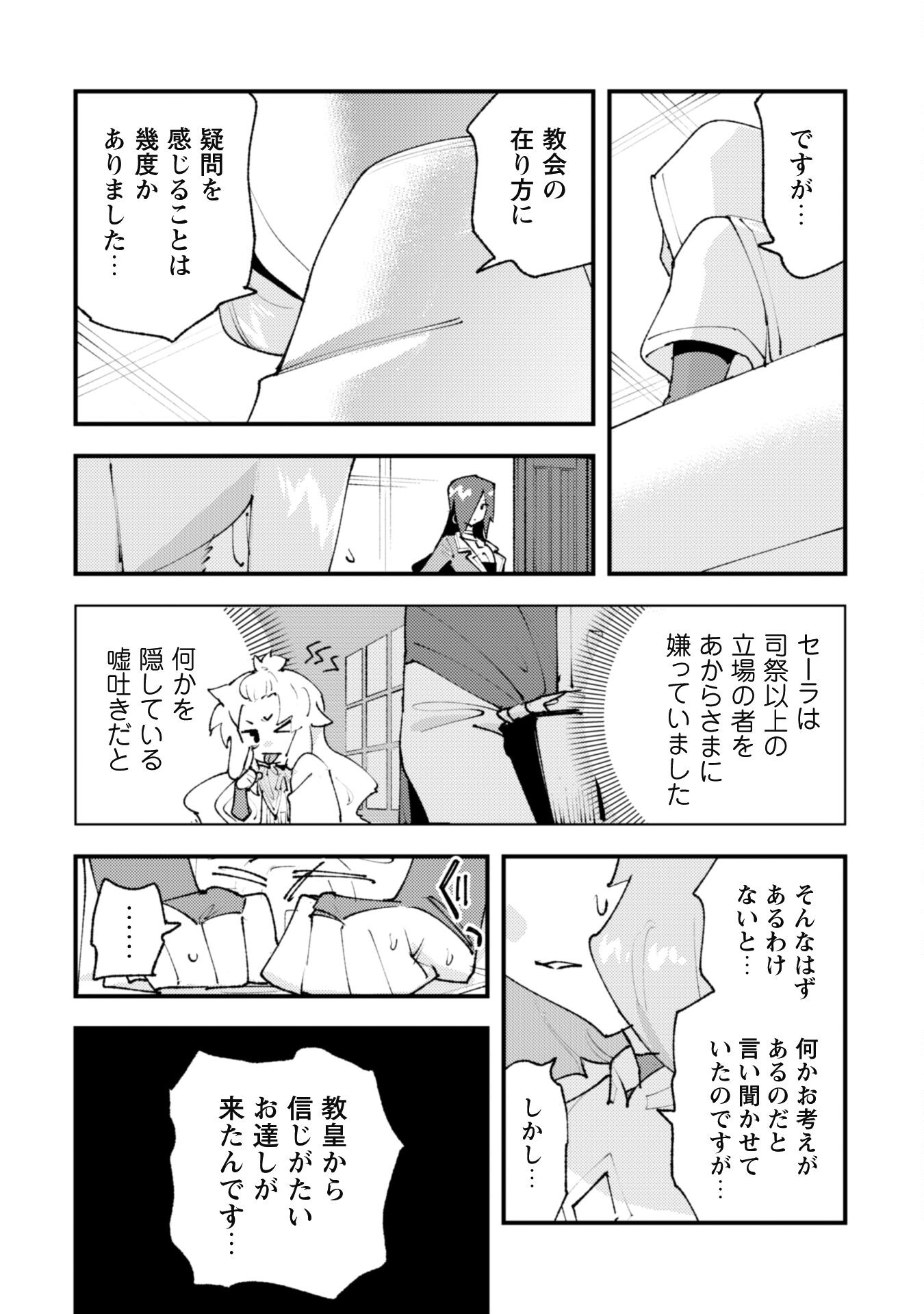OMAE GO TOKI GA MAOU KATERU TO OMOU NA TO YUUSHA PARTY O TSUIHOU SARETA NO DE Chapter 28.1 page 12 - nihonkuni.com