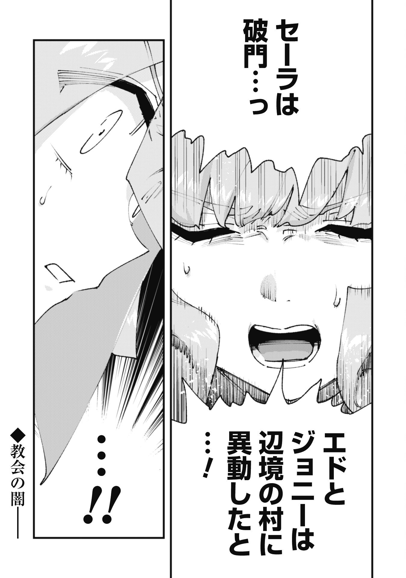 OMAE GO TOKI GA MAOU KATERU TO OMOU NA TO YUUSHA PARTY O TSUIHOU SARETA NO DE Chapter 28.1 page 13 - nihonkuni.com