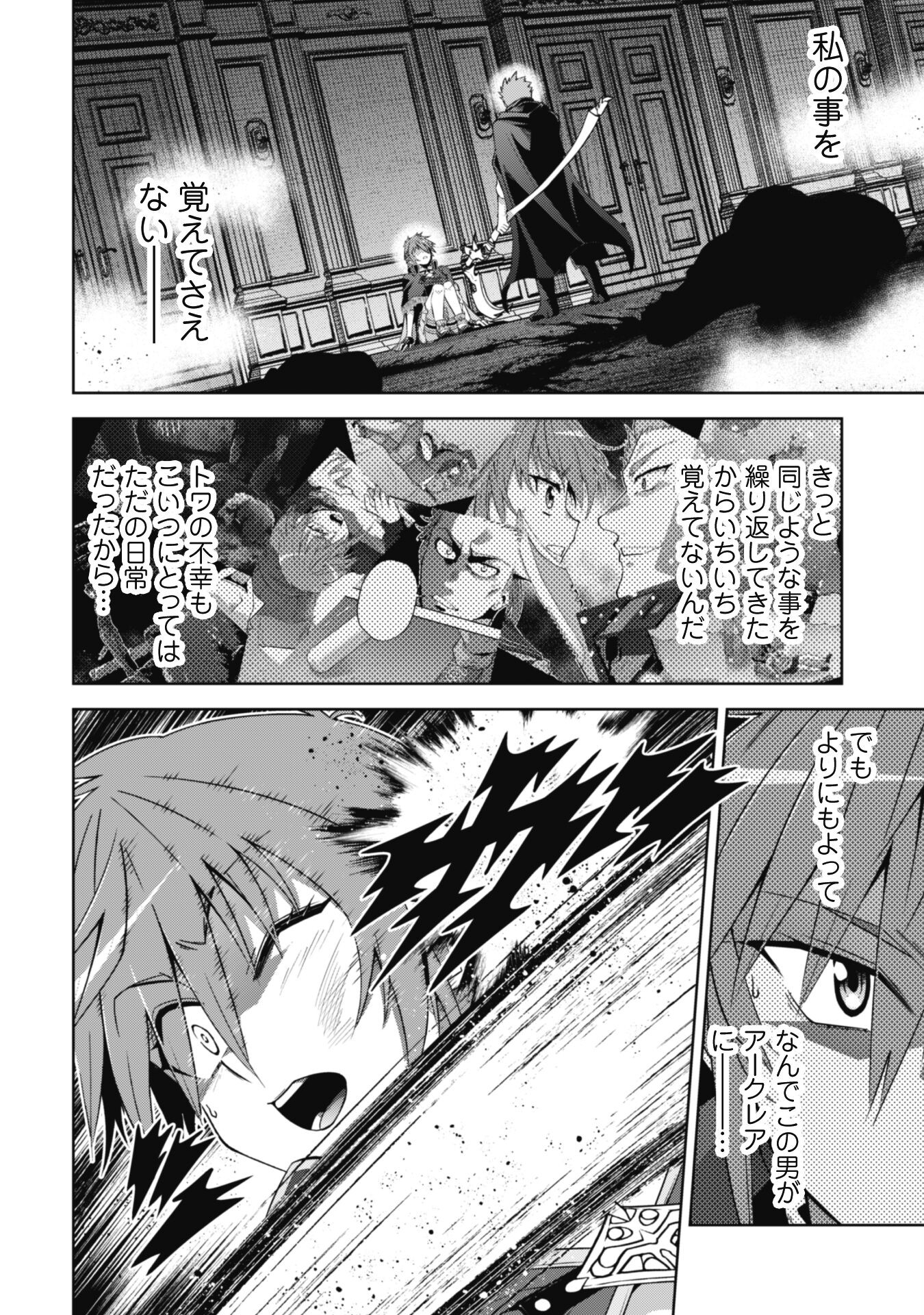 FUKUSHUU KANSUISHA NO JINSEI NISHUUME ISEKAITAN - RAW Chapter 56 page 5 - nihonkuni.com