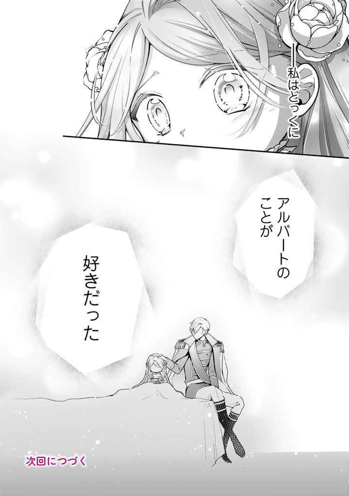 URAGIRARETA AKUTOKU ŌJO, YŌJO NI NATTE REIKETSU KŌTEI NI HIROWARERU Chapter 6.3 page 10 - nihonkuni.com