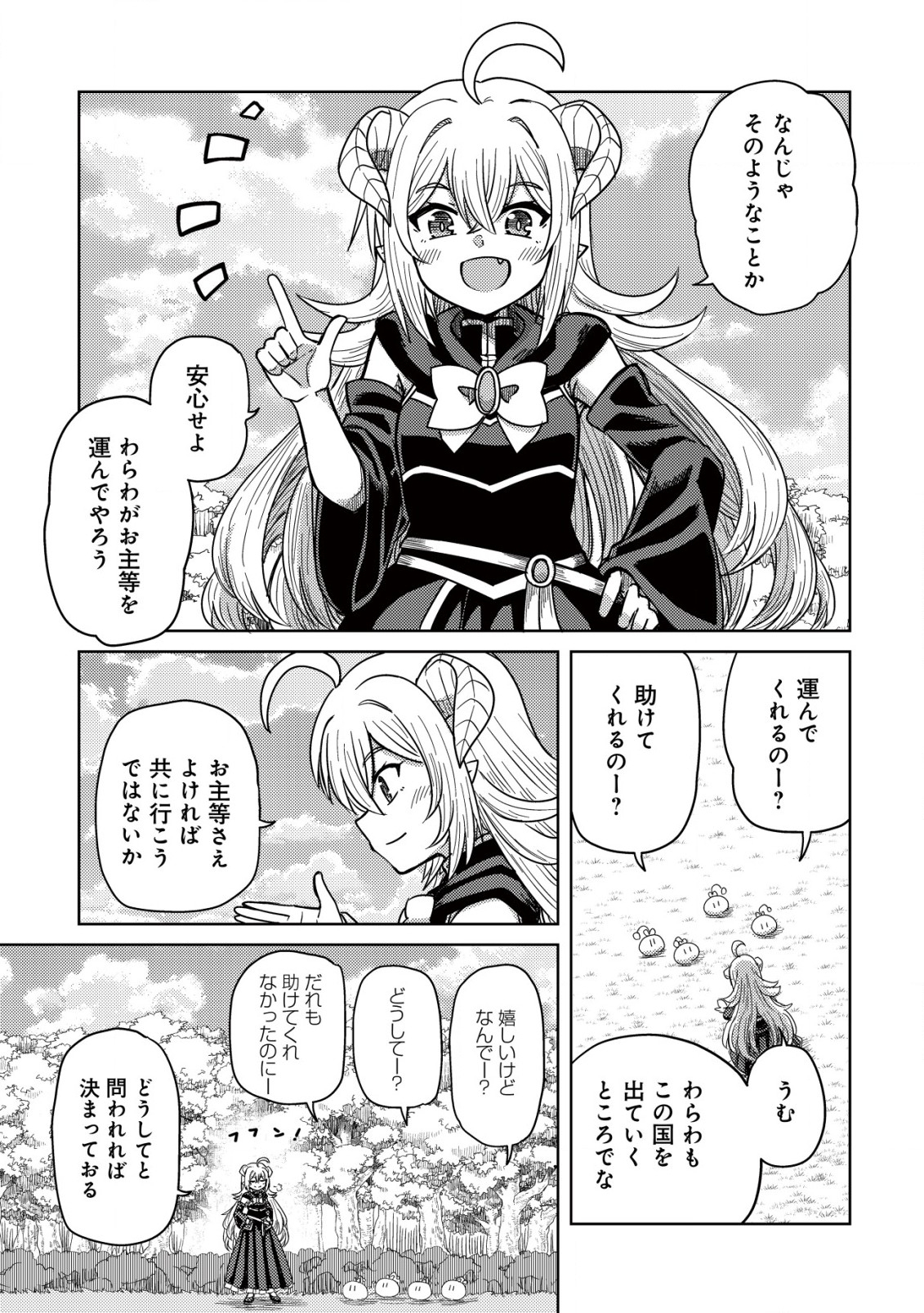MOTO MAOU-SAMA NO NANGOKU SLOW LIFE - BUKA NI URAGIRARETA NO DE, MOFUMOFU-TACHI TO TANOSHIKU SLOW LIFE SURU NO JA Chapter 2 page 10 - nihonkuni.com