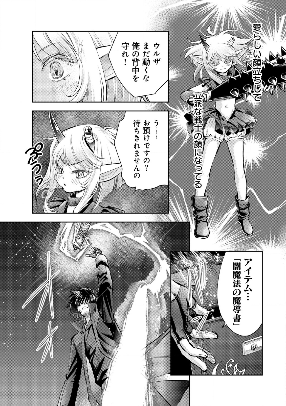 AKUGYAKU HADOU NO BRAVE SOUL Chapter 11 page 10 - nihonkuni.com