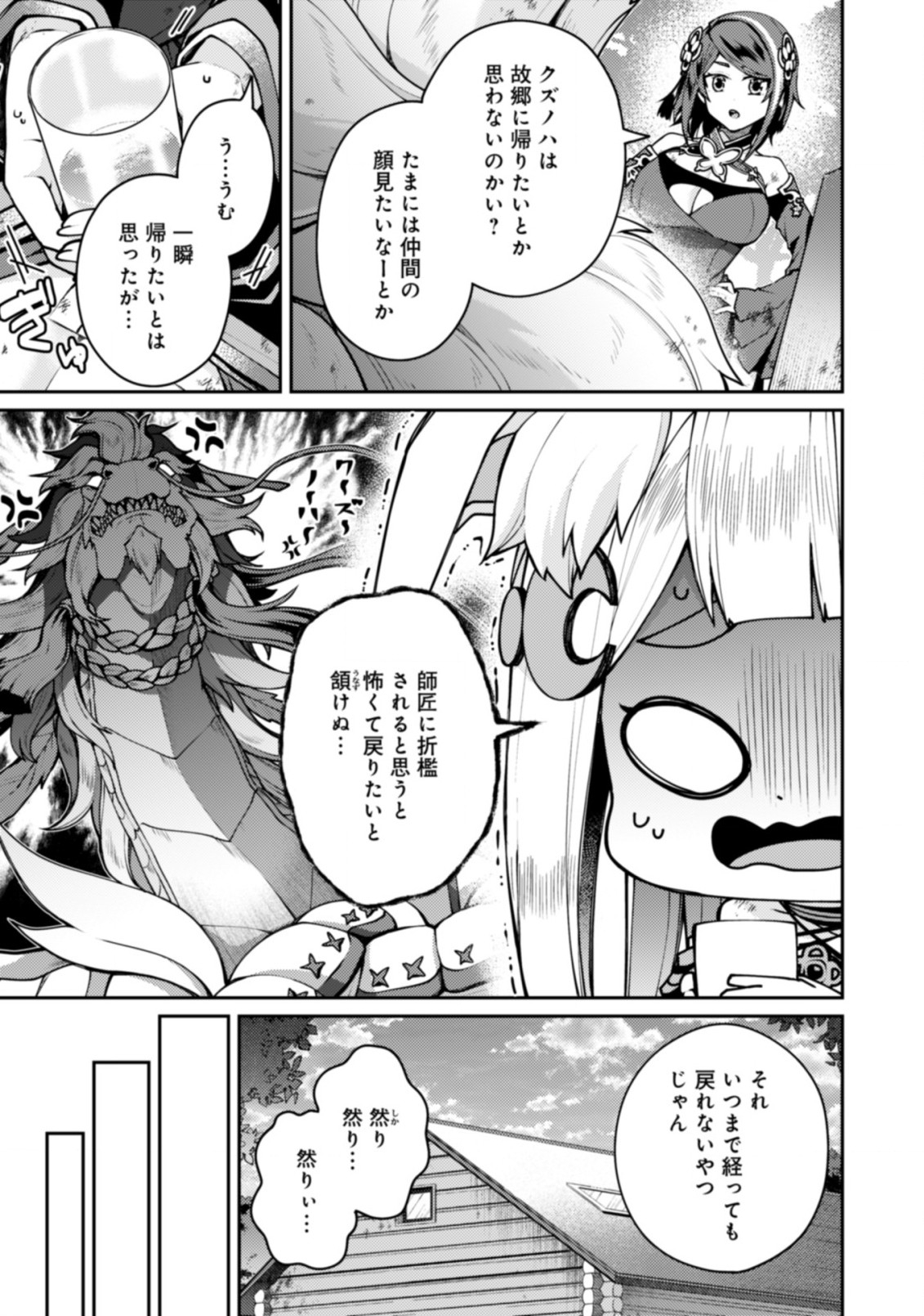 SEKAI SAIKYOU NO SHINJUU TSUKAI (MANGA) Chapter 21.2 page 10 - nihonkuni.com