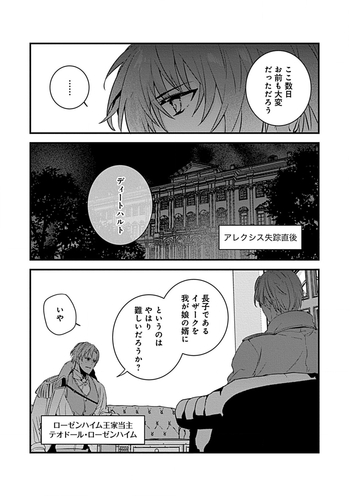 WATASHI NO OOKAMI OUJI Chapter 3.2 page 10 - nihonkuni.com