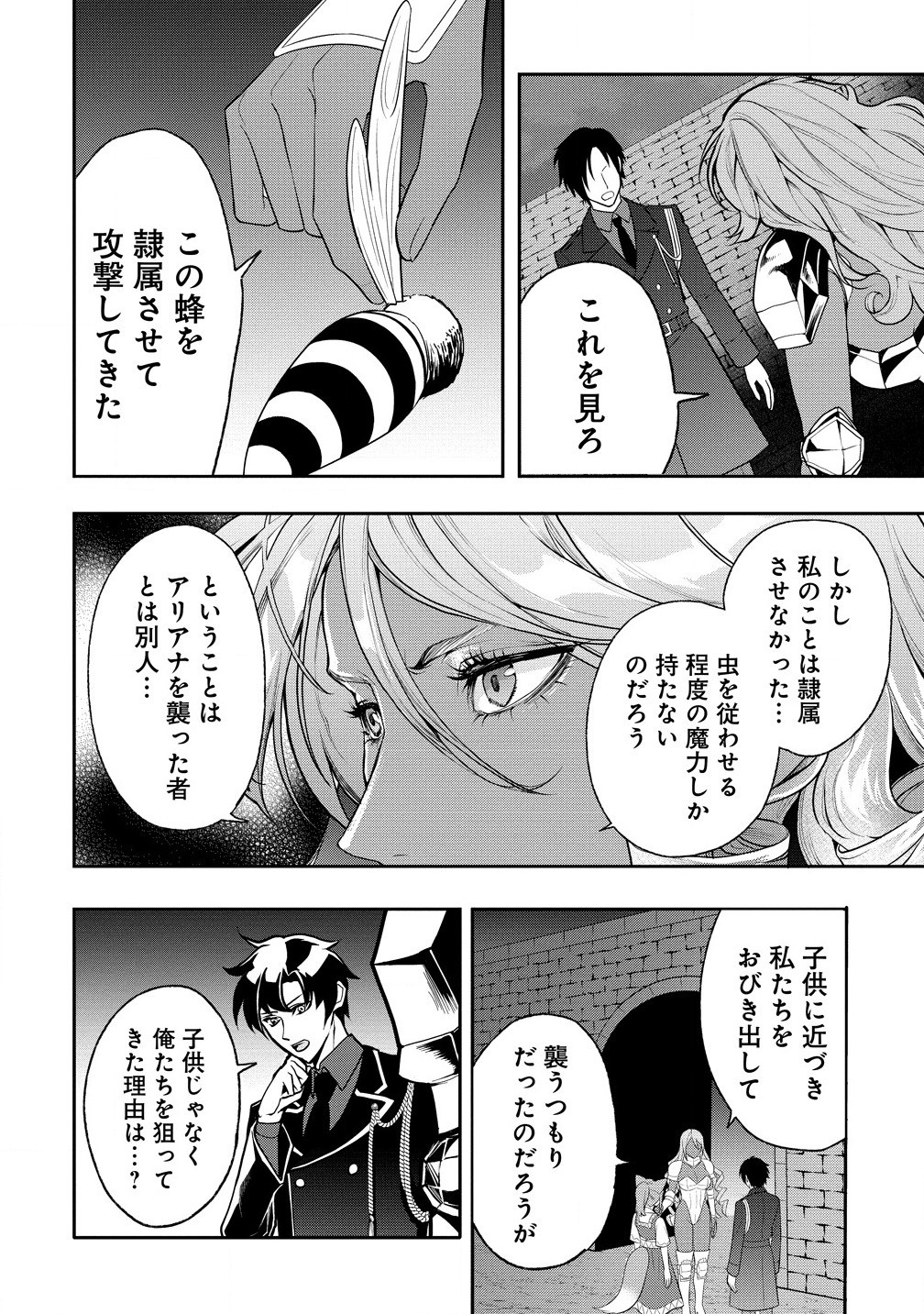 INMA DESU GA, KATABUTSU KISHI DANCHOU NO MOUSOU DAKE DE ONAKA IPPAI DESU! - RAW Chapter 9.1 page 10 - nihonkuni.com