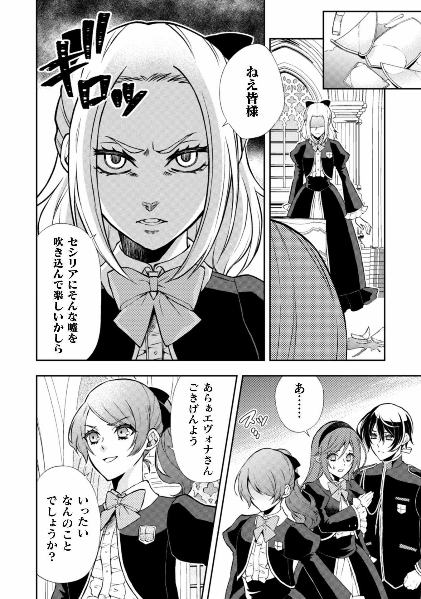 AKUYAKU REIJOU WA MOU ZENBU GA IYA NI NATTA NO DE, KIOKU SOUSHITSU NO FURI WO SURU KOTO NI SHITA Chapter 9 page 8 - nihonkuni.com