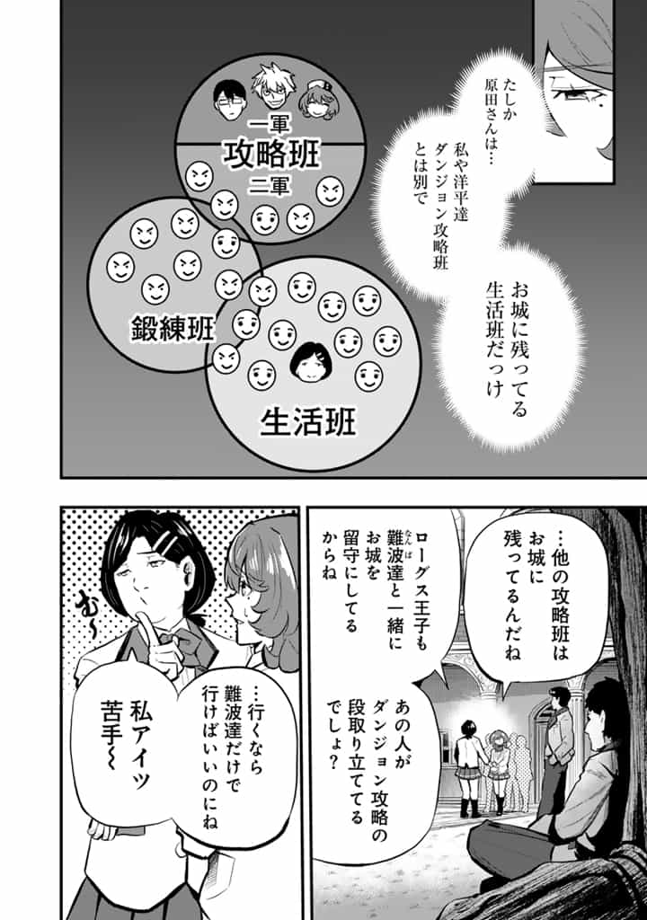ISEKAI DE TEIMU SHITA SAIKYOU NO TSUKAIMA WA, OSANANAJIMI NO BISHOUJO DESHITA - RAW Chap 16.1 - Pic 10