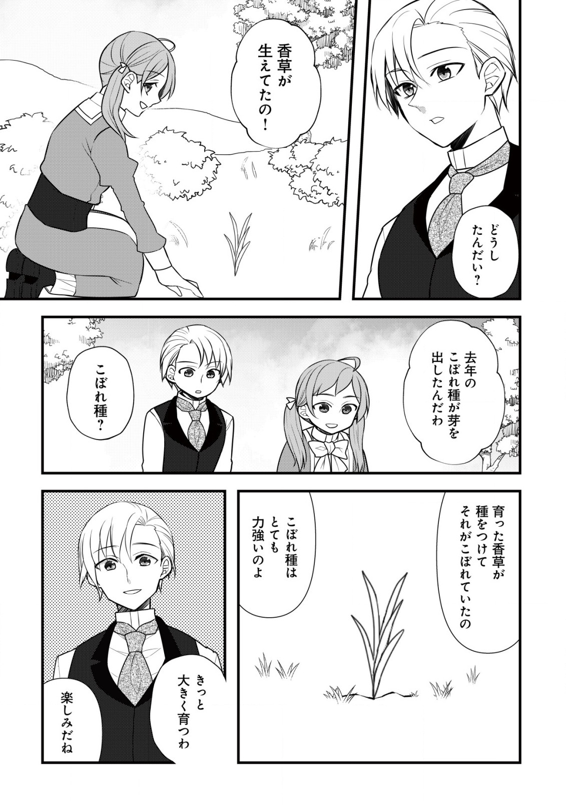 MOTO NOUDAI JOSHI NI WA AKUYAKU REIJOU WA MURI DESU! (KAKURA MATSURI) Chapter 4 page 10 - nihonkuni.com