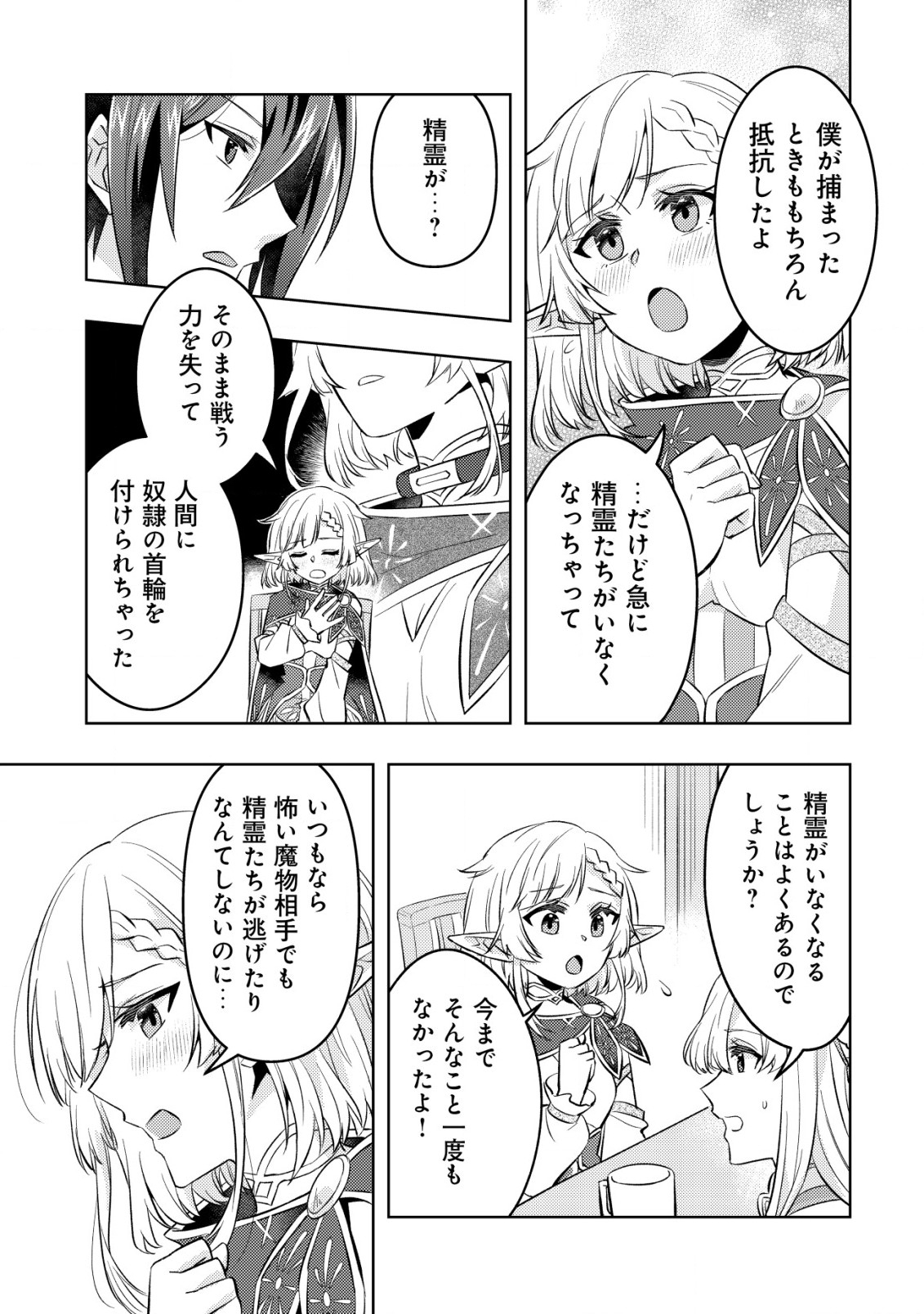 TENSEI SHITA LAST BOSS WA ISEKAI WO TANOSHIMIMASU Chapter 11 page 10 - nihonkuni.com