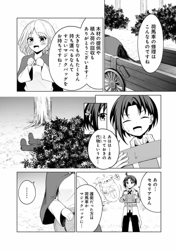 MOFUMOFU TO ISEKAI BOUKEN MESHI Chapter 3.2 page 10 - nihonkuni.com