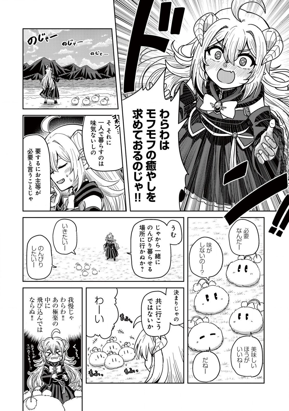 MOTO MAOU-SAMA NO NANGOKU SLOW LIFE - BUKA NI URAGIRARETA NO DE, MOFUMOFU-TACHI TO TANOSHIKU SLOW LIFE SURU NO JA Chapter 2 page 11 - nihonkuni.com