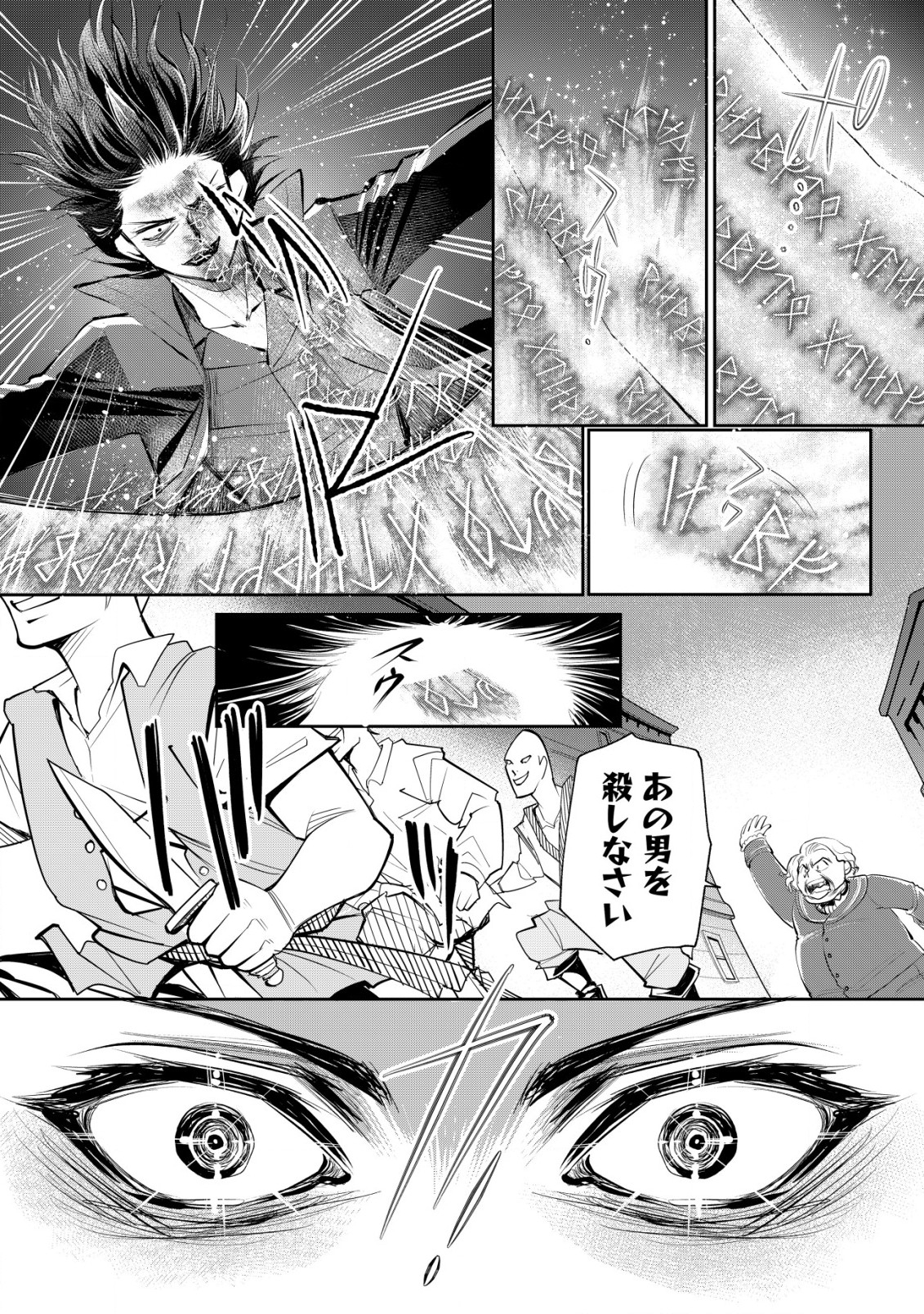 AKUGYAKU HADOU NO BRAVE SOUL Chapter 11 page 11 - nihonkuni.com
