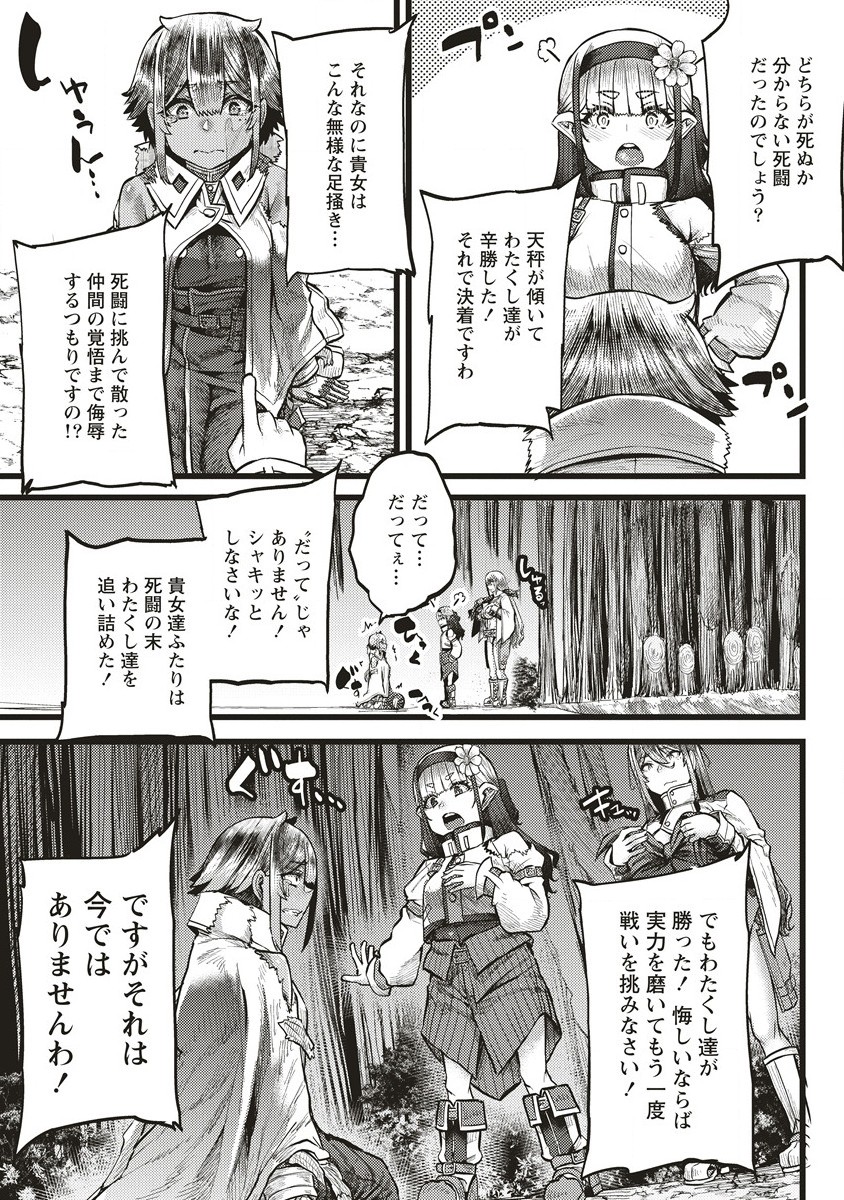 JENNY OF THE MORNING STAR Chapter 11.2 page 11 - nihonkuni.com