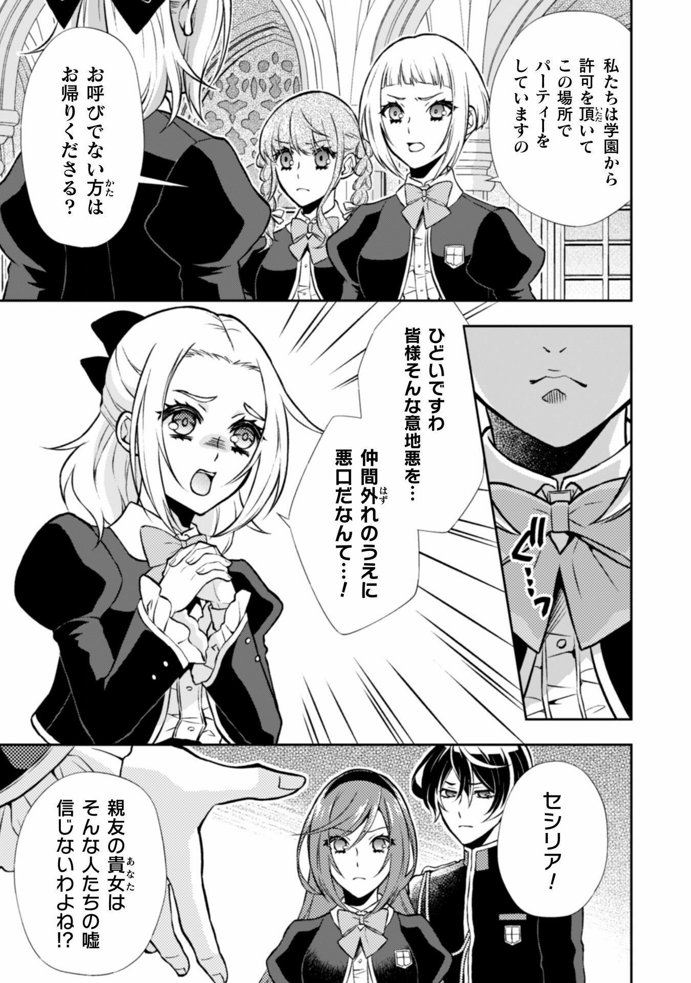 AKUYAKU REIJOU WA MOU ZENBU GA IYA NI NATTA NO DE, KIOKU SOUSHITSU NO FURI WO SURU KOTO NI SHITA Chapter 9 page 9 - nihonkuni.com