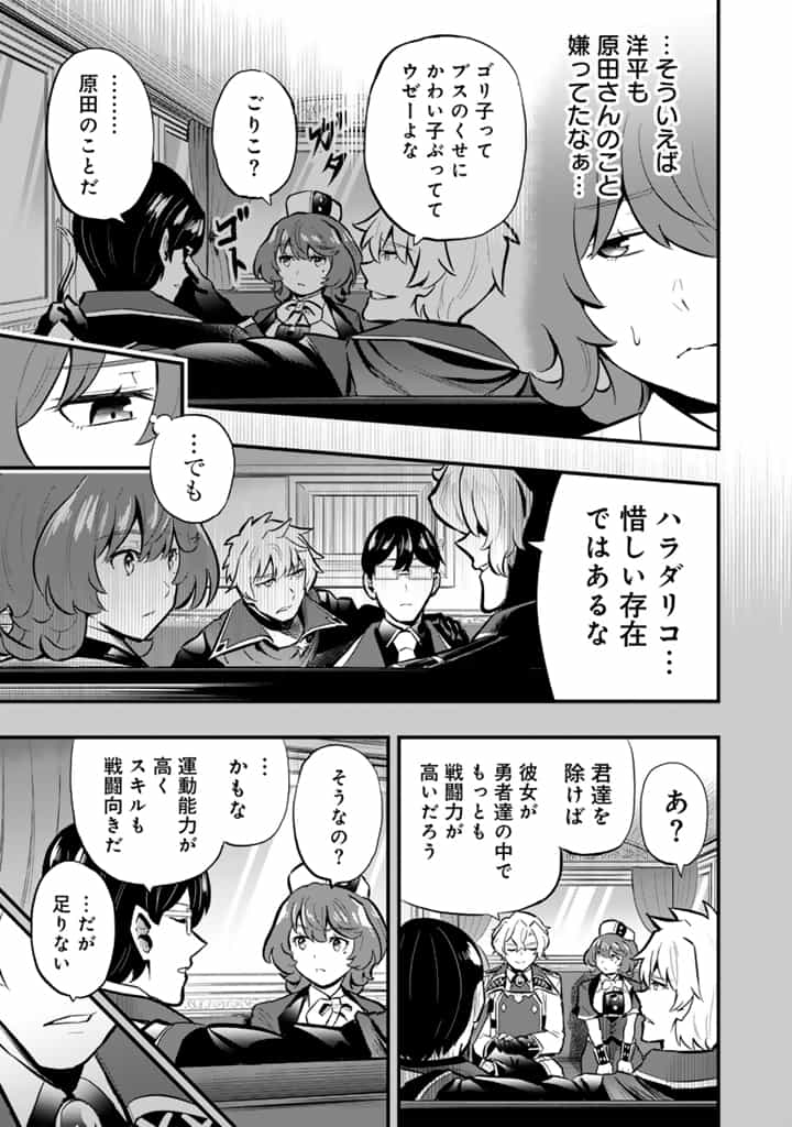 ISEKAI DE TEIMU SHITA SAIKYOU NO TSUKAIMA WA, OSANANAJIMI NO BISHOUJO DESHITA - RAW Chap 16.1 - Pic 11