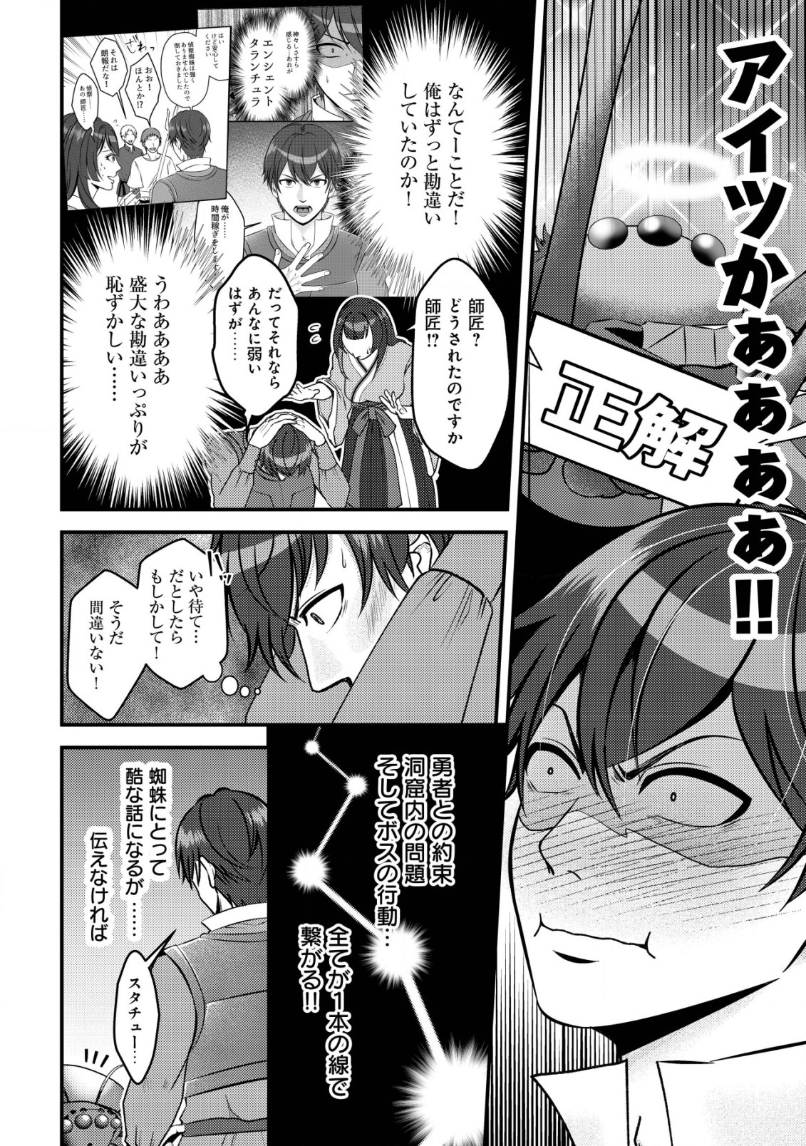 TADA NO MOMBAN, JITSUHA SAIKYODA TO KIZUKANAI KIZOKU NO SHITEI WO CHUI SHITA SEI DE KUNI KARA TSUIHO SARETANODE, SHIGOTO NO HIKITSUGI WO ONEGAI SHIMASU NE. E, DRAGON YA KODAI GOLEM GA WAI TARI SURU, TADA NO GESUIDO SOJIDESU Chapter 4 page 11 - nihonkuni.com