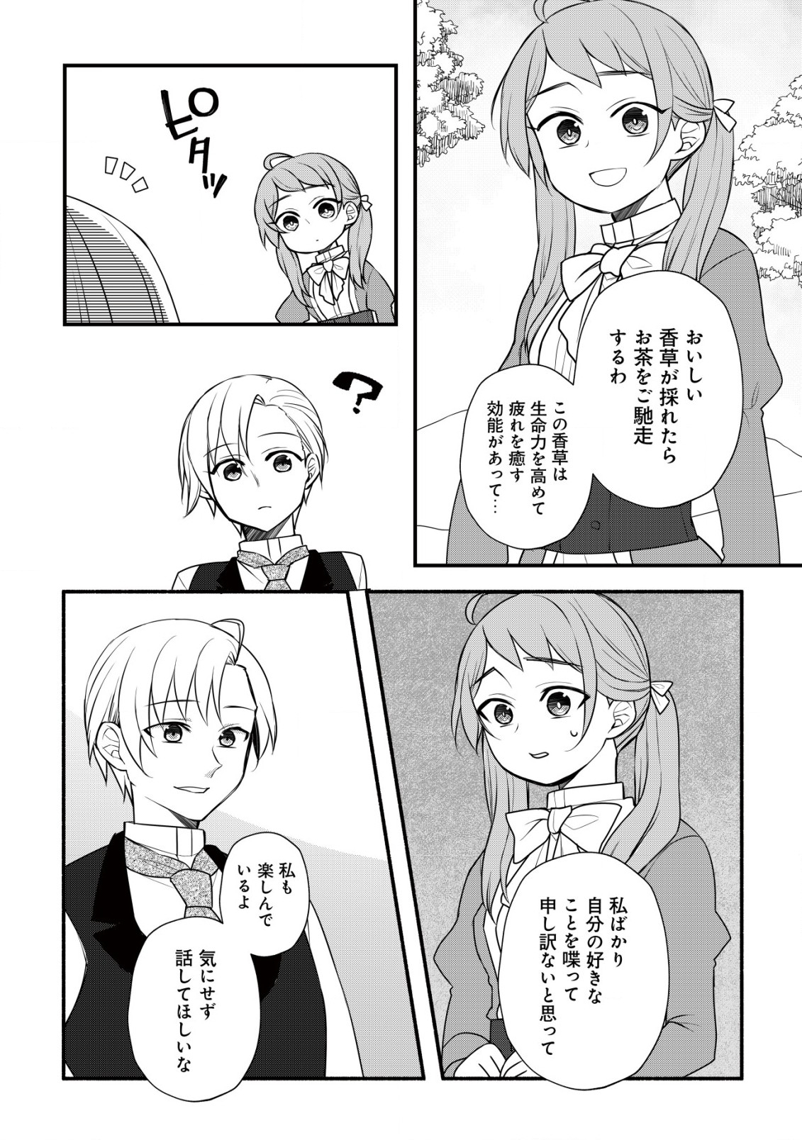 MOTO NOUDAI JOSHI NI WA AKUYAKU REIJOU WA MURI DESU! (KAKURA MATSURI) Chapter 4 page 11 - nihonkuni.com