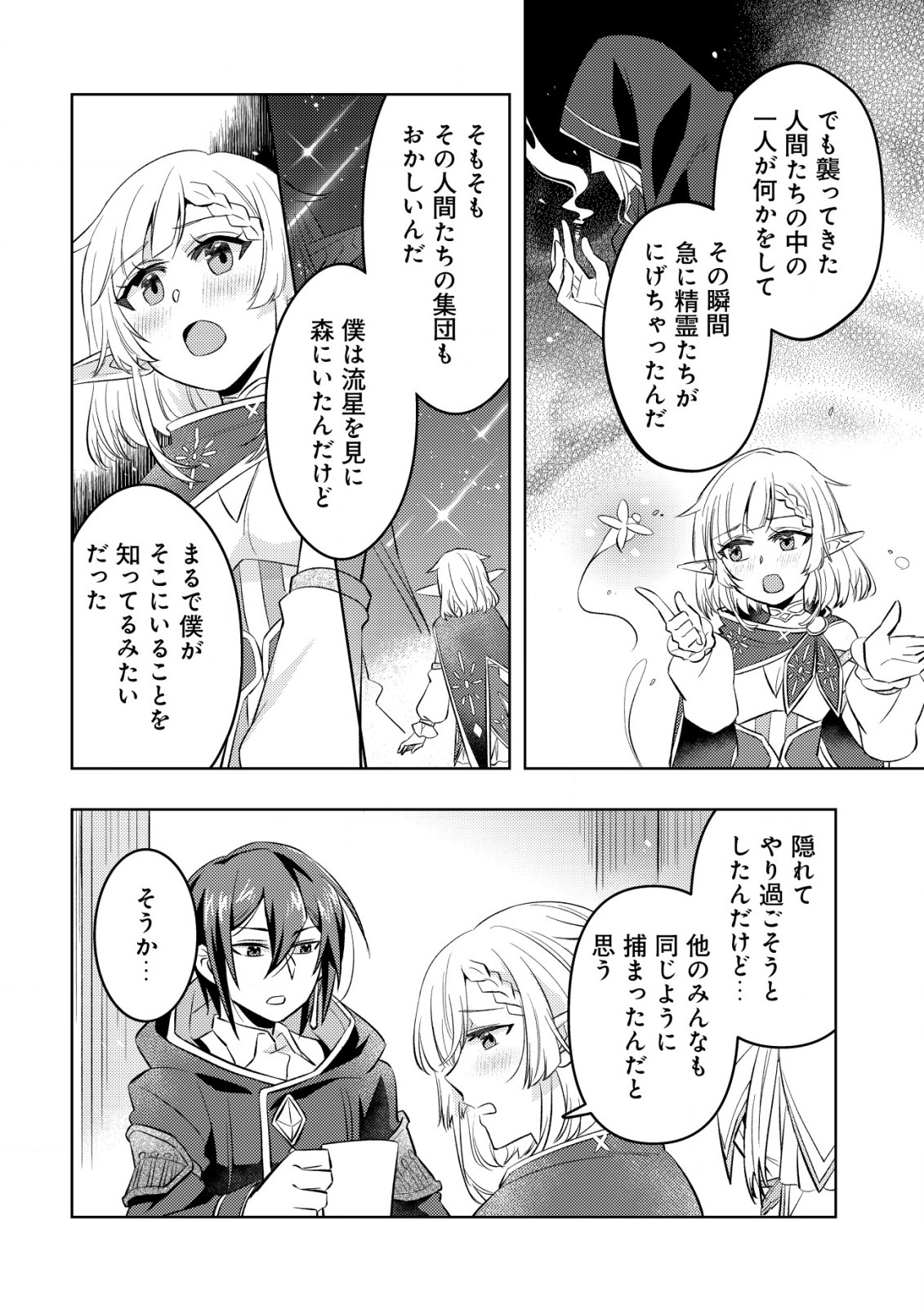 TENSEI SHITA LAST BOSS WA ISEKAI WO TANOSHIMIMASU Chapter 11 page 11 - nihonkuni.com