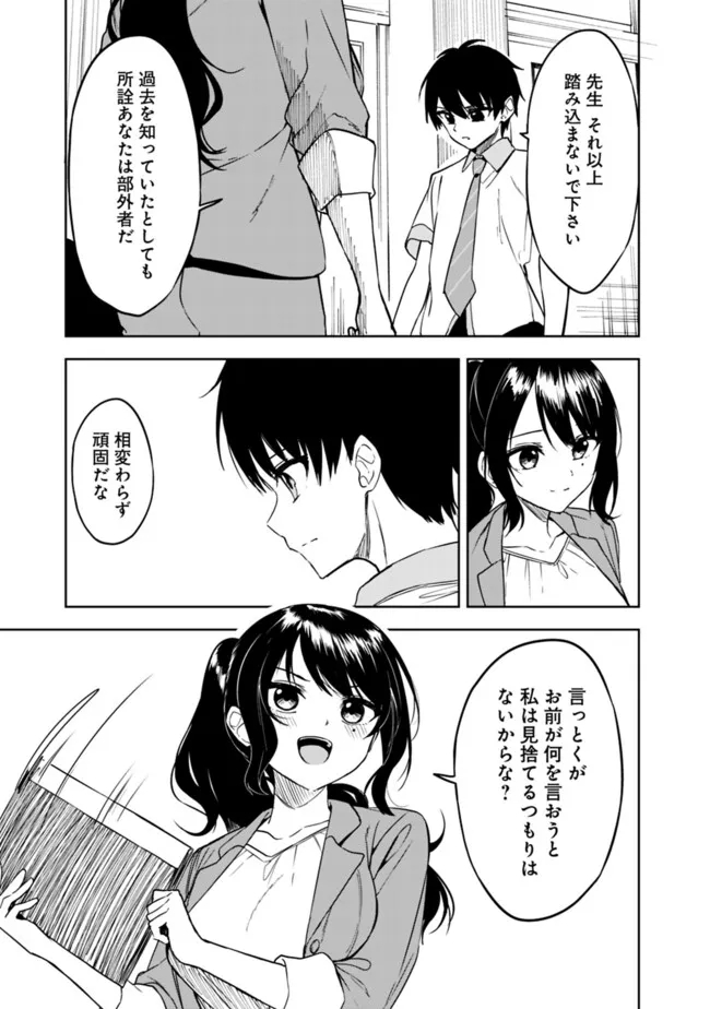 MAIGO NI NATTEITA YOUJO WO TASUKETARA, OTONARI NI SUMU BISHOUJO RYUUGAKUSEI GA IE NI ASOBI NI KURU YOU NI NATTA KEN NITSUITE Chapter 6 page 11 - nihonkuni.com