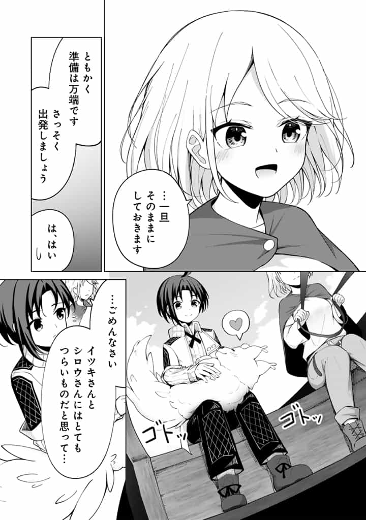 MOFUMOFU TO ISEKAI BOUKEN MESHI Chapter 3.2 page 11 - nihonkuni.com