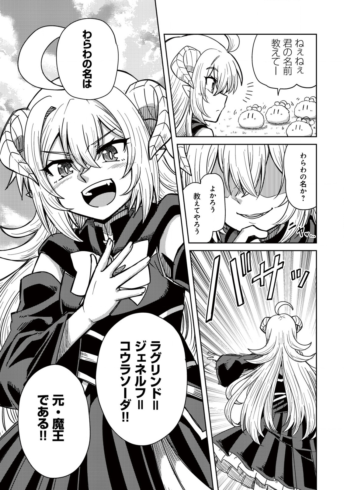 MOTO MAOU-SAMA NO NANGOKU SLOW LIFE - BUKA NI URAGIRARETA NO DE, MOFUMOFU-TACHI TO TANOSHIKU SLOW LIFE SURU NO JA Chapter 2 page 12 - nihonkuni.com