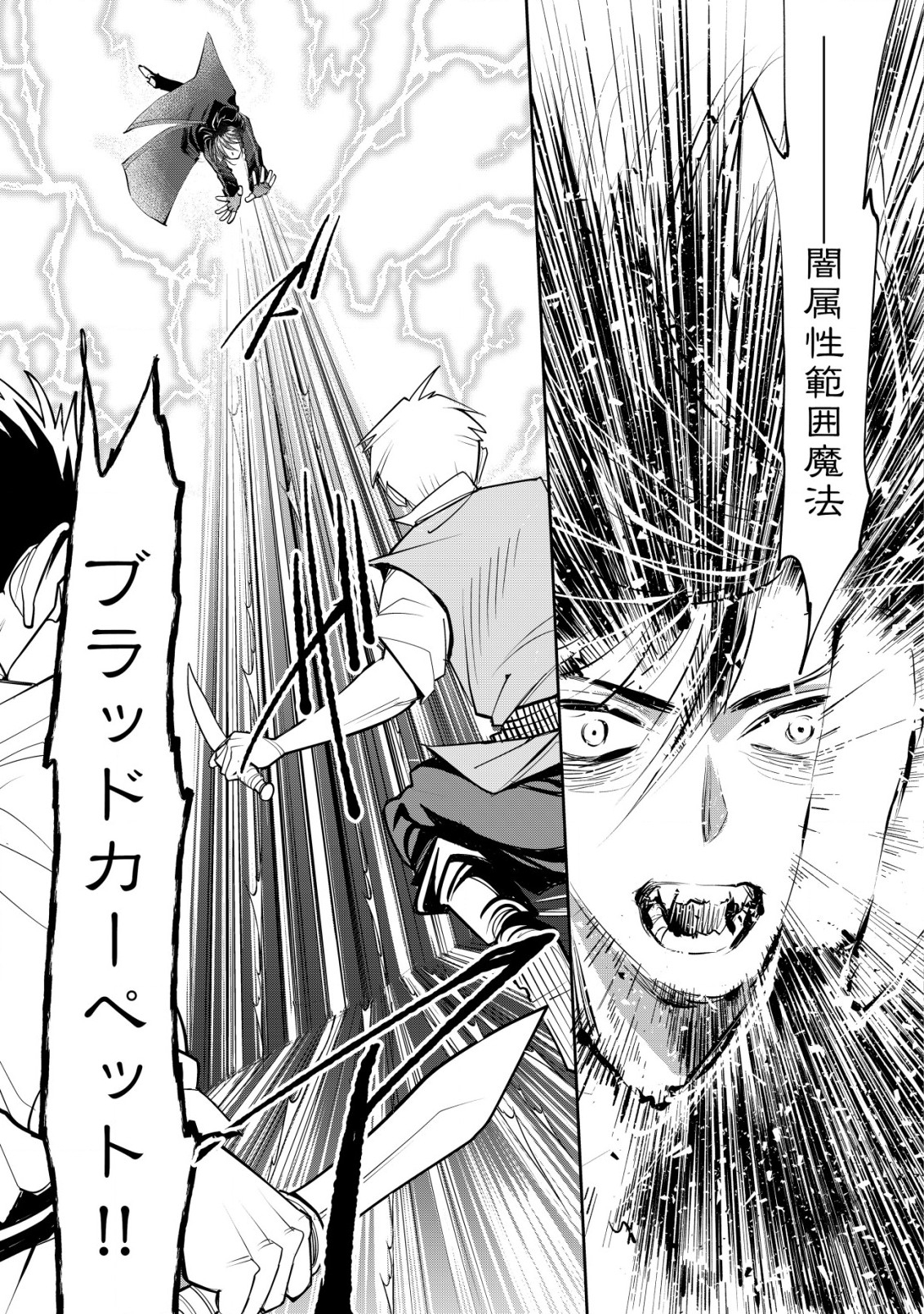 AKUGYAKU HADOU NO BRAVE SOUL Chapter 11 page 12 - nihonkuni.com
