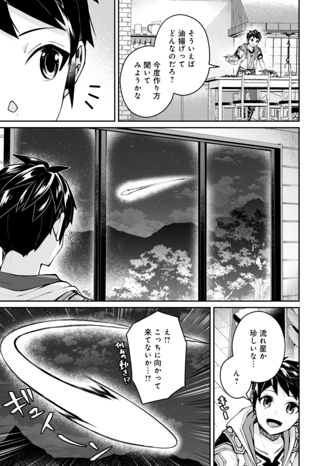 SEKAI SAIKYOU NO SHINJUU TSUKAI (MANGA) Chapter 21.2 page 12 - nihonkuni.com