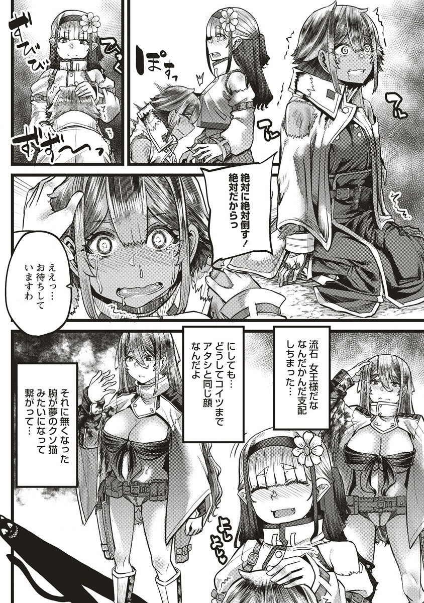 JENNY OF THE MORNING STAR Chapter 11.2 page 12 - nihonkuni.com