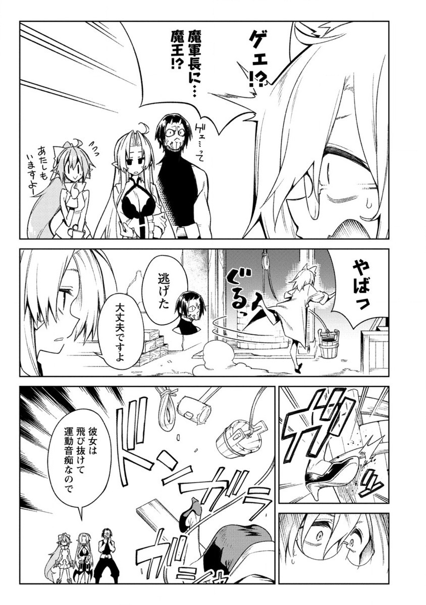 MANADESHI NI URAGIRARETE SHINDA OSSAN YUUSHA, SHIJOU SAIKYOU NO MAOU TOSHITE IKIKAERU (MANGA) - RAW Chapter 16.2 page 12 - nihonkuni.com