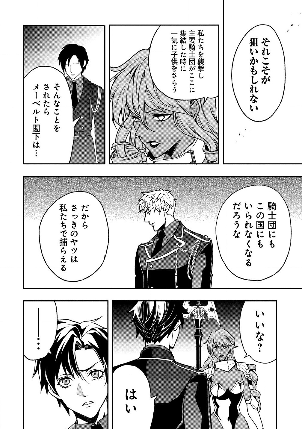 INMA DESU GA, KATABUTSU KISHI DANCHOU NO MOUSOU DAKE DE ONAKA IPPAI DESU! - RAW Chapter 9.1 page 12 - nihonkuni.com