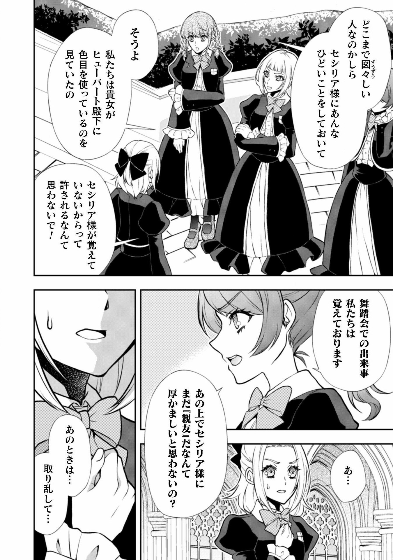 AKUYAKU REIJOU WA MOU ZENBU GA IYA NI NATTA NO DE, KIOKU SOUSHITSU NO FURI WO SURU KOTO NI SHITA Chapter 9 page 10 - nihonkuni.com
