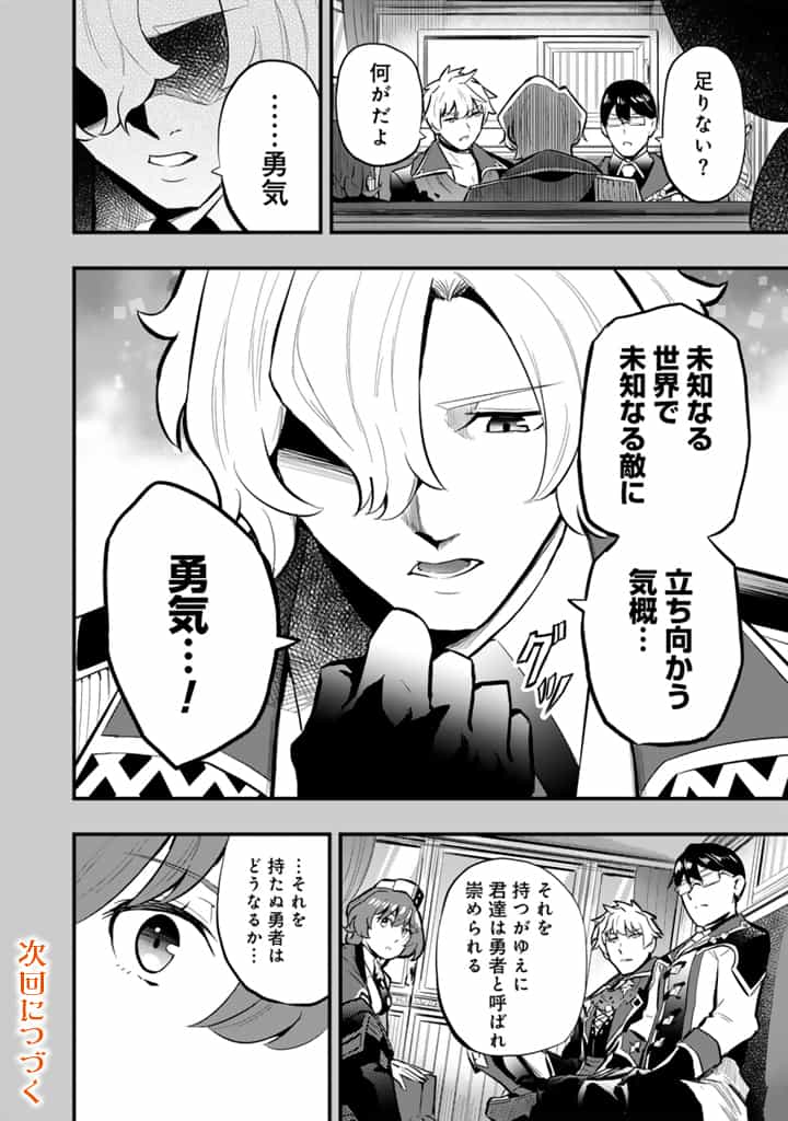 ISEKAI DE TEIMU SHITA SAIKYOU NO TSUKAIMA WA, OSANANAJIMI NO BISHOUJO DESHITA - RAW Chap 16.1 - Pic 12