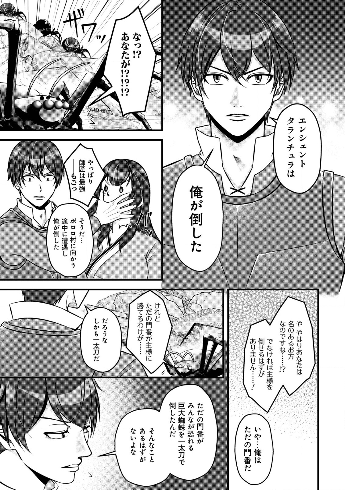 TADA NO MOMBAN, JITSUHA SAIKYODA TO KIZUKANAI KIZOKU NO SHITEI WO CHUI SHITA SEI DE KUNI KARA TSUIHO SARETANODE, SHIGOTO NO HIKITSUGI WO ONEGAI SHIMASU NE. E, DRAGON YA KODAI GOLEM GA WAI TARI SURU, TADA NO GESUIDO SOJIDESU Chapter 4 page 12 - nihonkuni.com