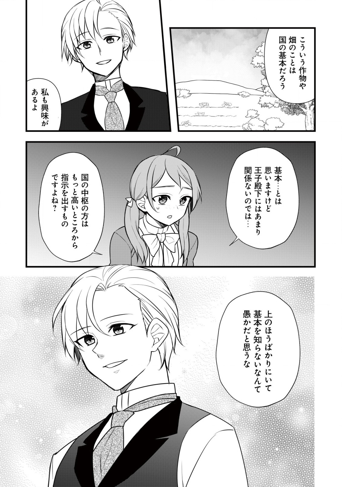 MOTO NOUDAI JOSHI NI WA AKUYAKU REIJOU WA MURI DESU! (KAKURA MATSURI) Chapter 4 page 12 - nihonkuni.com