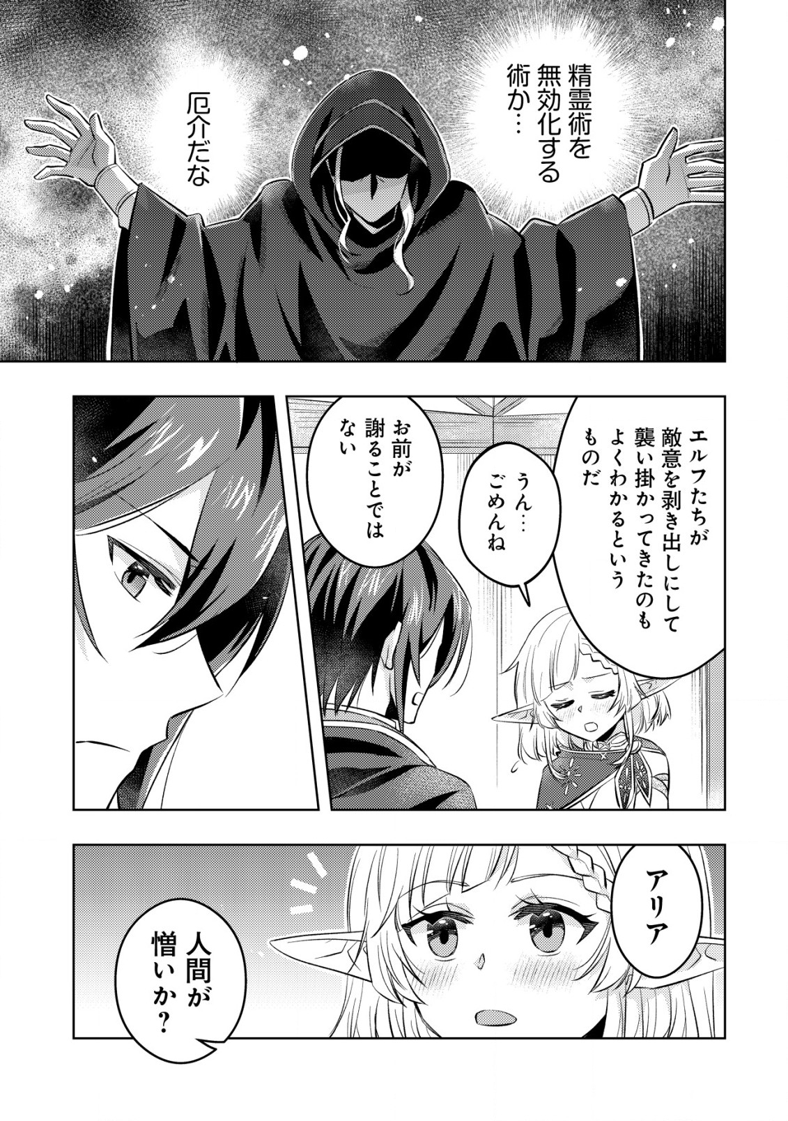 TENSEI SHITA LAST BOSS WA ISEKAI WO TANOSHIMIMASU Chapter 11 page 12 - nihonkuni.com