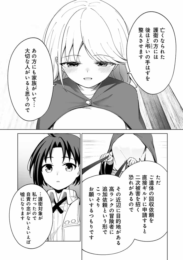 MOFUMOFU TO ISEKAI BOUKEN MESHI Chapter 3.2 page 12 - nihonkuni.com