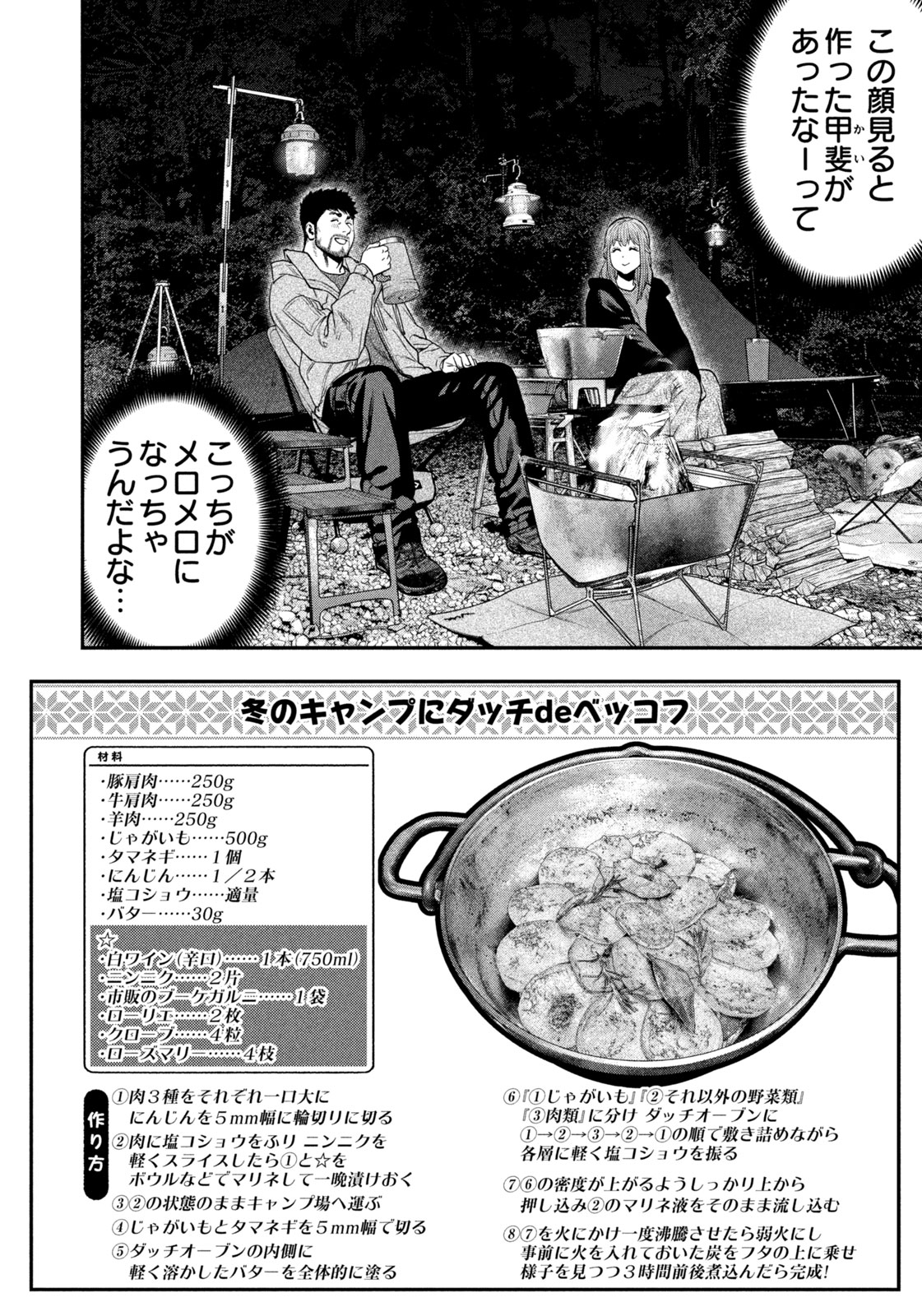 Read Solo Camping for Two Chapter 106 [High Quality / Full] - Page 12 - nicomanga.com