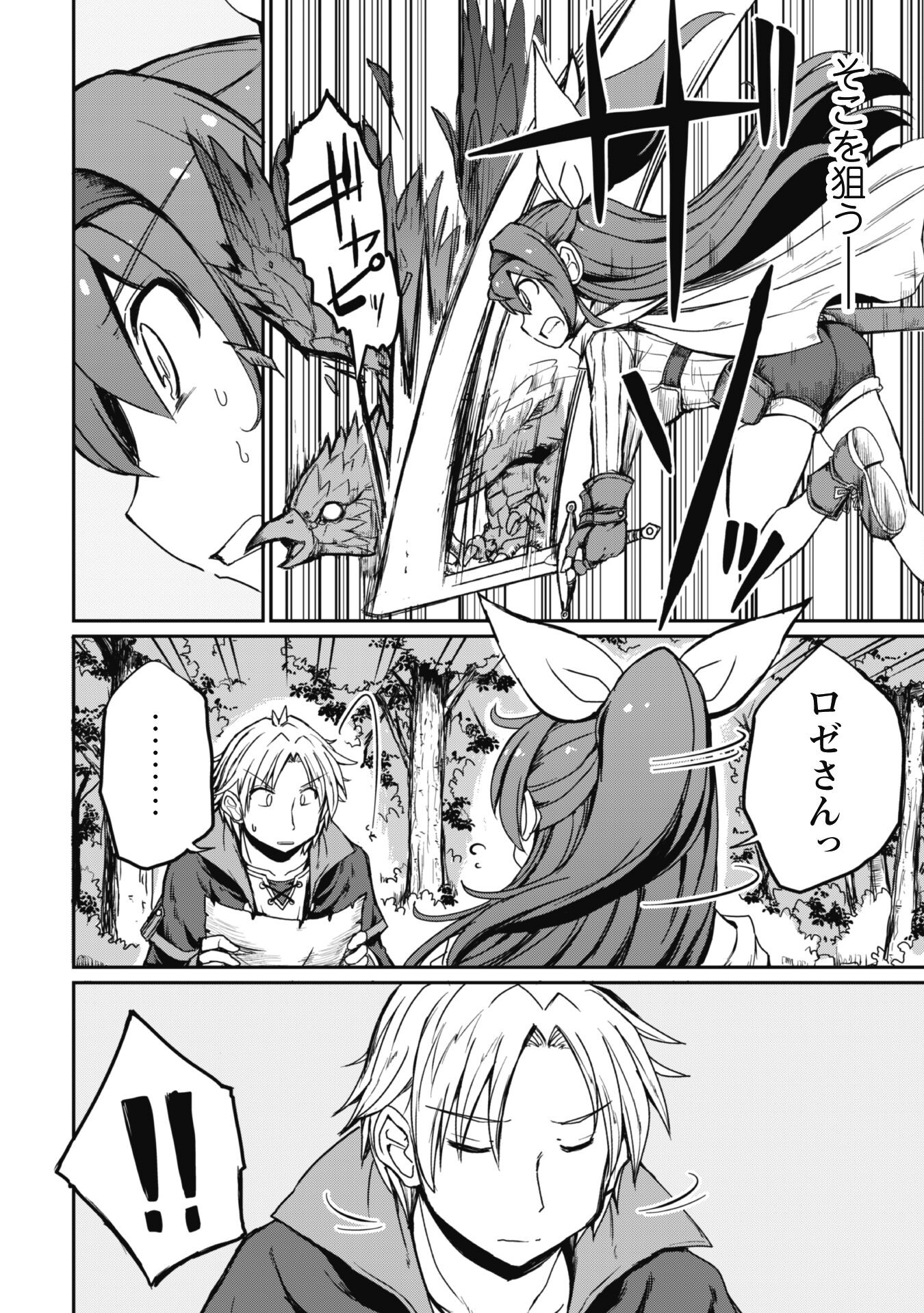HAJIMARI NO MACHI NO SODATEYA-SAN - TSUIHOUSARETA BANNOU IKUSEISHI WA PONKOTSU BOUKENSHA WO KAKUSEISASETE SAIKYOU SLOW LIFE WO MEZASHIMASU Chapter 4 page 2 - nihonkuni.com