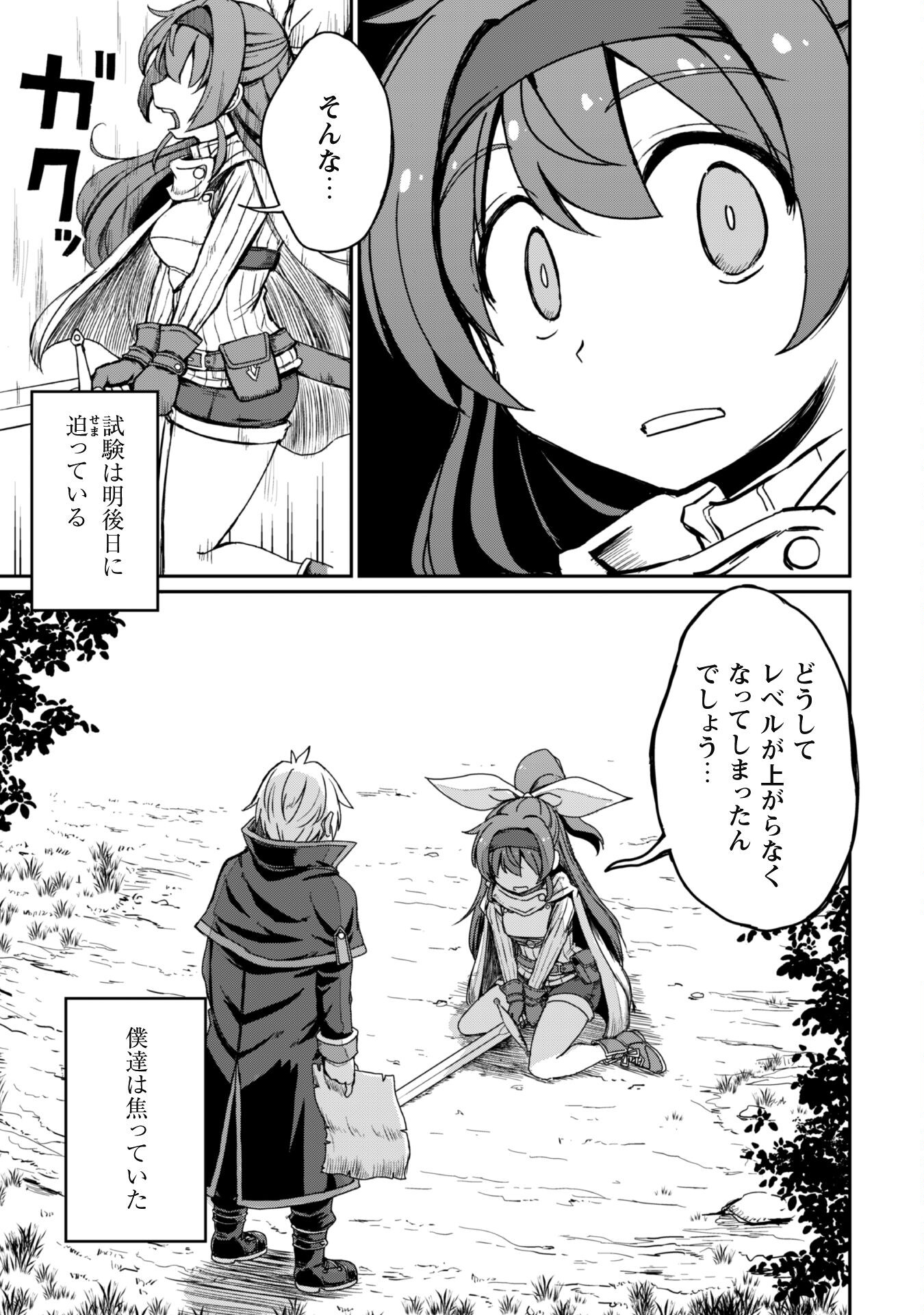 HAJIMARI NO MACHI NO SODATEYA-SAN - TSUIHOUSARETA BANNOU IKUSEISHI WA PONKOTSU BOUKENSHA WO KAKUSEISASETE SAIKYOU SLOW LIFE WO MEZASHIMASU Chapter 4 page 3 - nihonkuni.com
