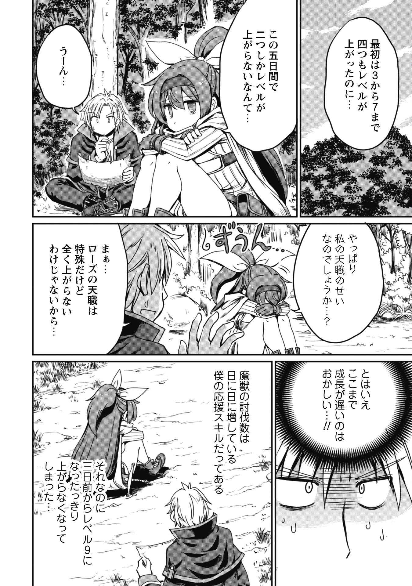 HAJIMARI NO MACHI NO SODATEYA-SAN - TSUIHOUSARETA BANNOU IKUSEISHI WA PONKOTSU BOUKENSHA WO KAKUSEISASETE SAIKYOU SLOW LIFE WO MEZASHIMASU Chapter 4 page 4 - nihonkuni.com