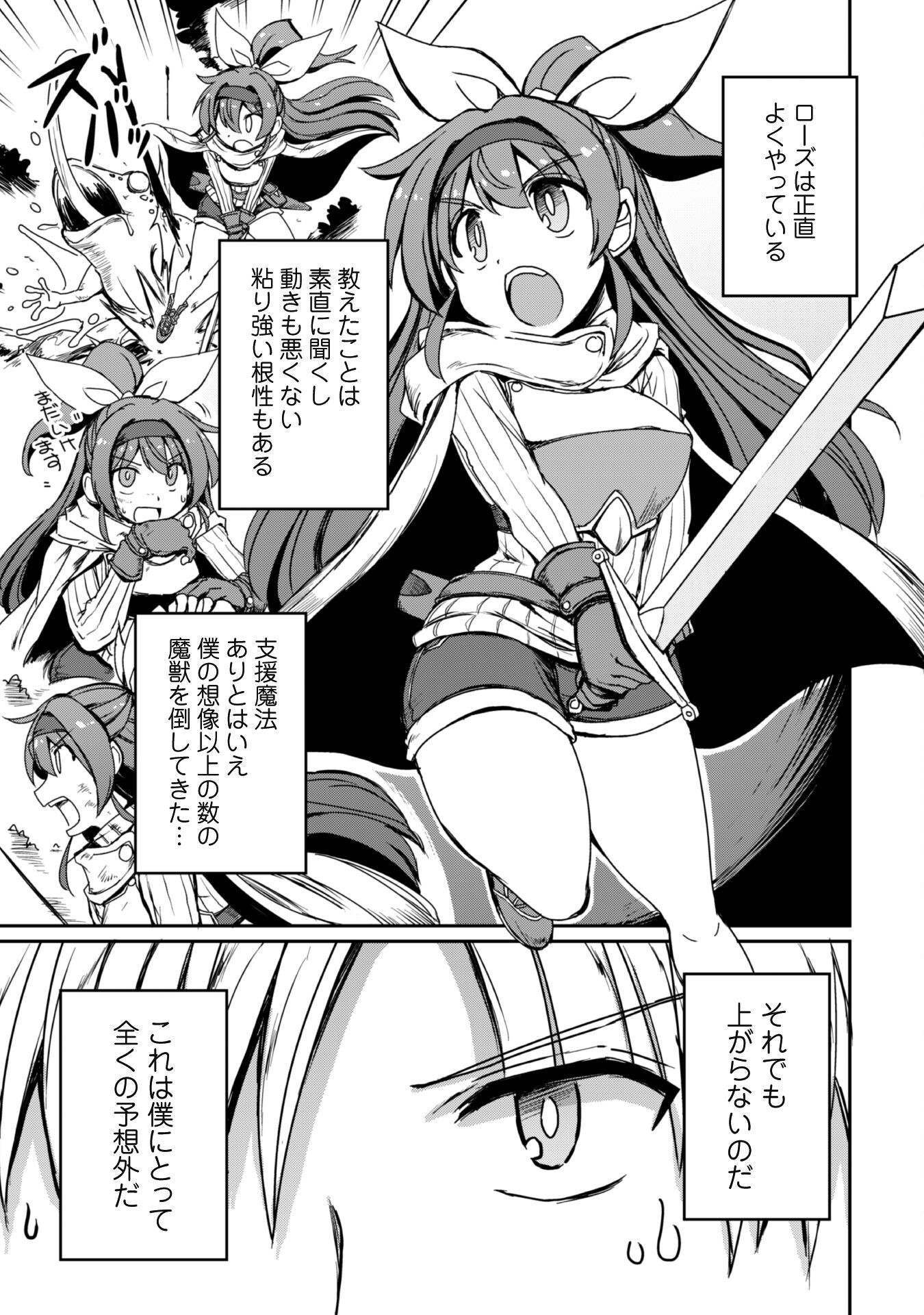 HAJIMARI NO MACHI NO SODATEYA-SAN - TSUIHOUSARETA BANNOU IKUSEISHI WA PONKOTSU BOUKENSHA WO KAKUSEISASETE SAIKYOU SLOW LIFE WO MEZASHIMASU Chapter 4 page 5 - nihonkuni.com
