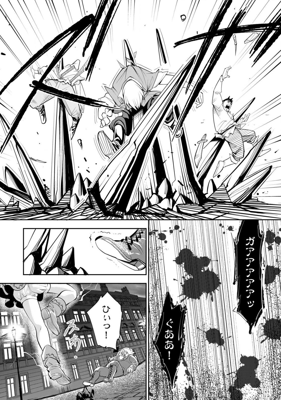 AKUGYAKU HADOU NO BRAVE SOUL Chapter 11 page 13 - nihonkuni.com