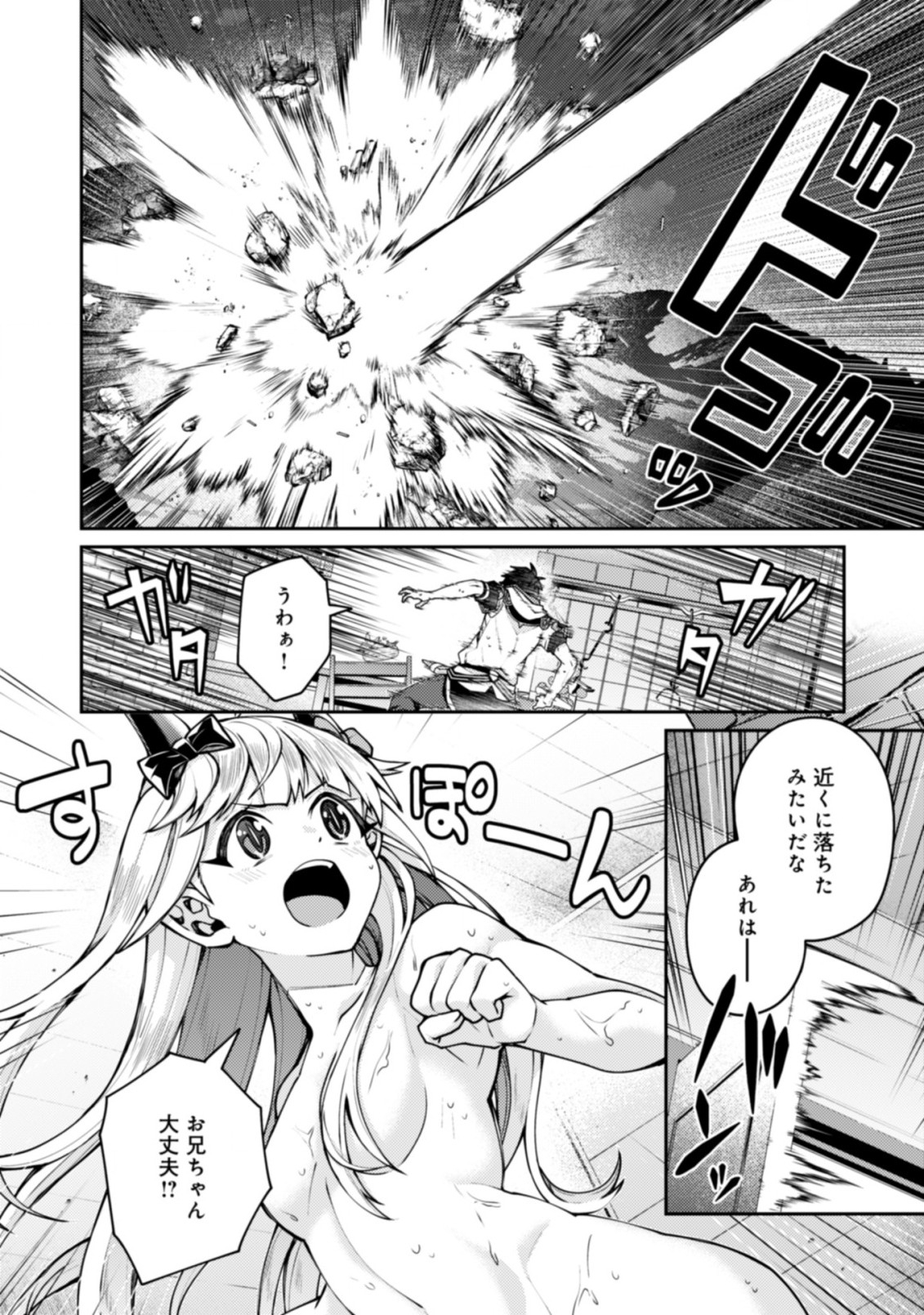 SEKAI SAIKYOU NO SHINJUU TSUKAI (MANGA) Chapter 21.2 page 13 - nihonkuni.com